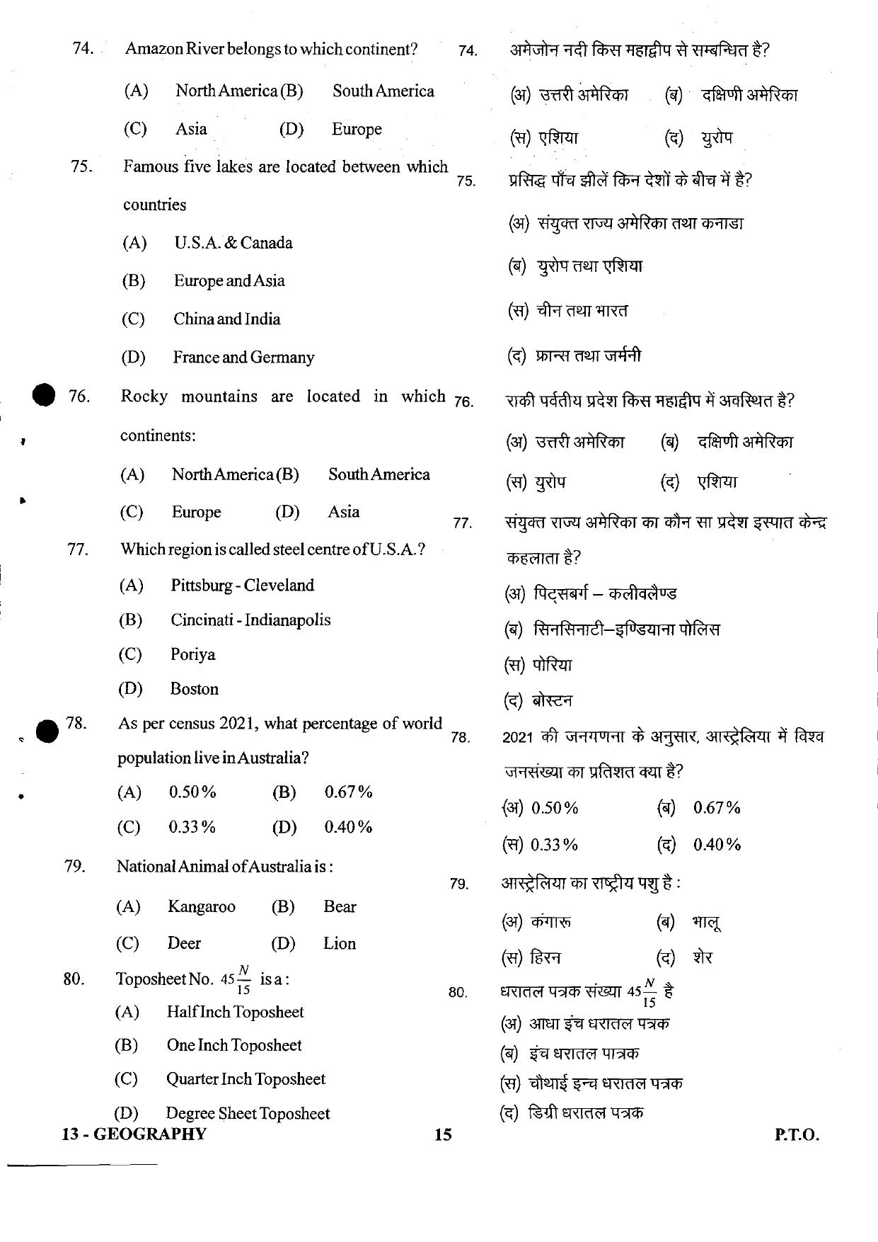 URATPG Geography 2023 Sample Question Paper - Page 8