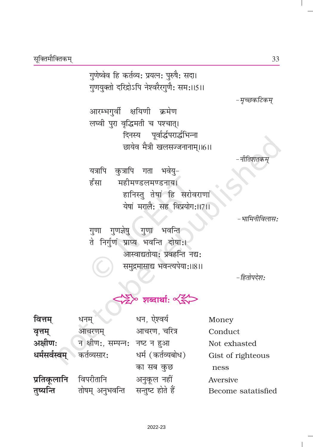 NCERT Book for Class 9 Sanskrit Shemushi Chapter 5 सूक्तिमौक्तिकम् - Page 2