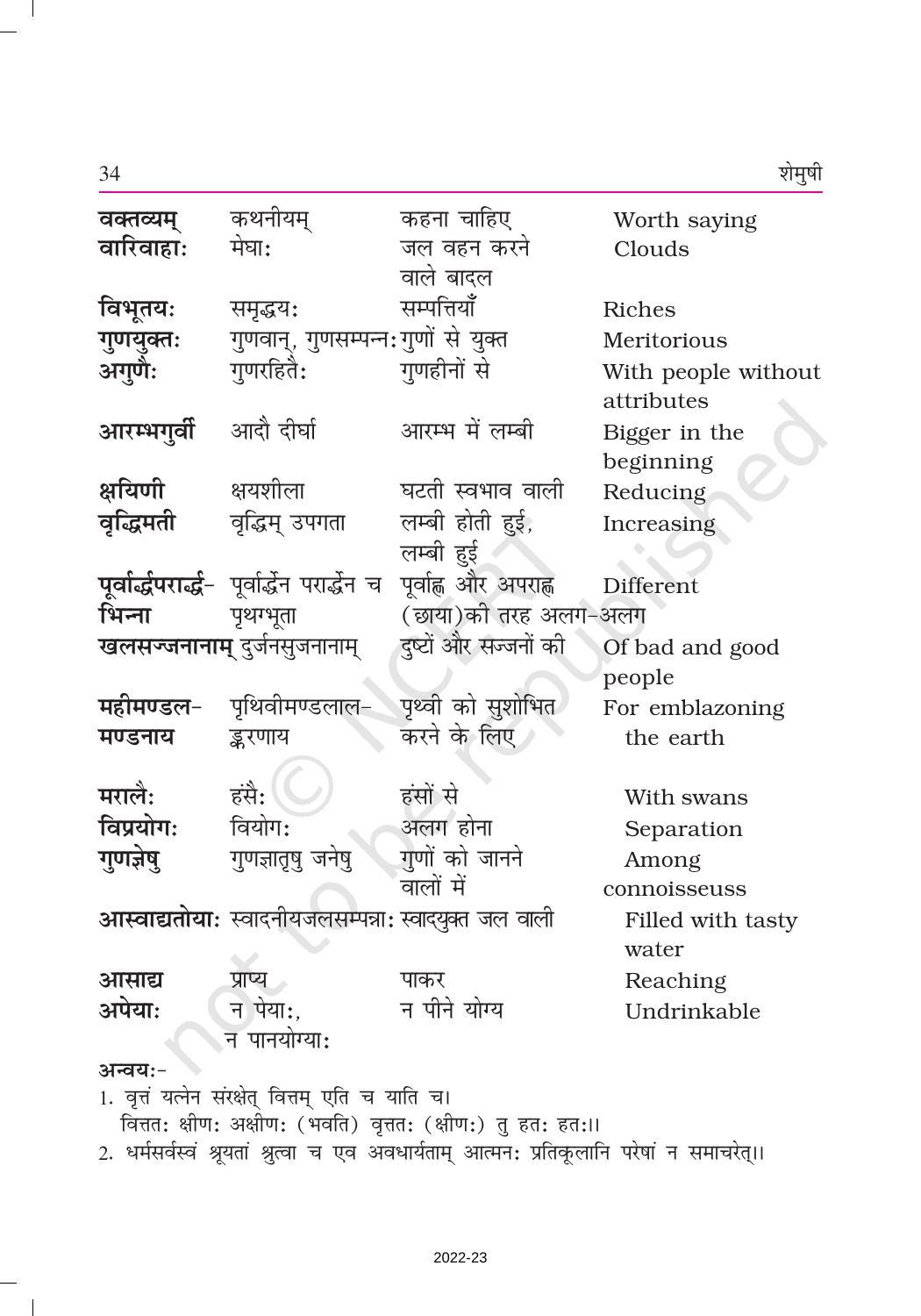 NCERT Book for Class 9 Sanskrit Shemushi Chapter 5 सूक्तिमौक्तिकम् - Page 3