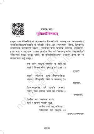 NCERT Book for Class 9 Sanskrit Shemushi Chapter 5 सूक्तिमौक्तिकम्