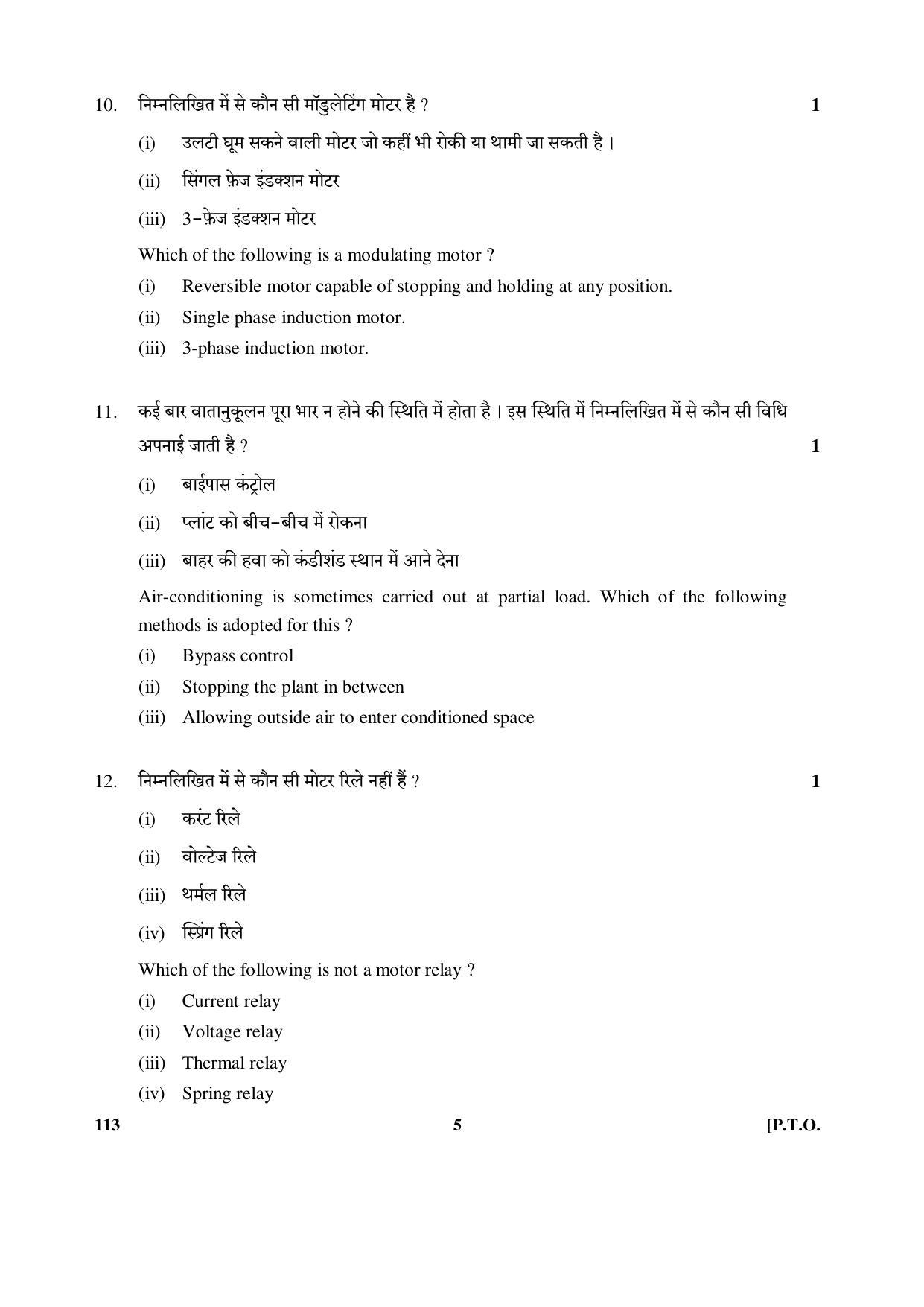 CBSE Class 12 113 (Air-conding And Refgn) 2017-comptt Question Paper - Page 5