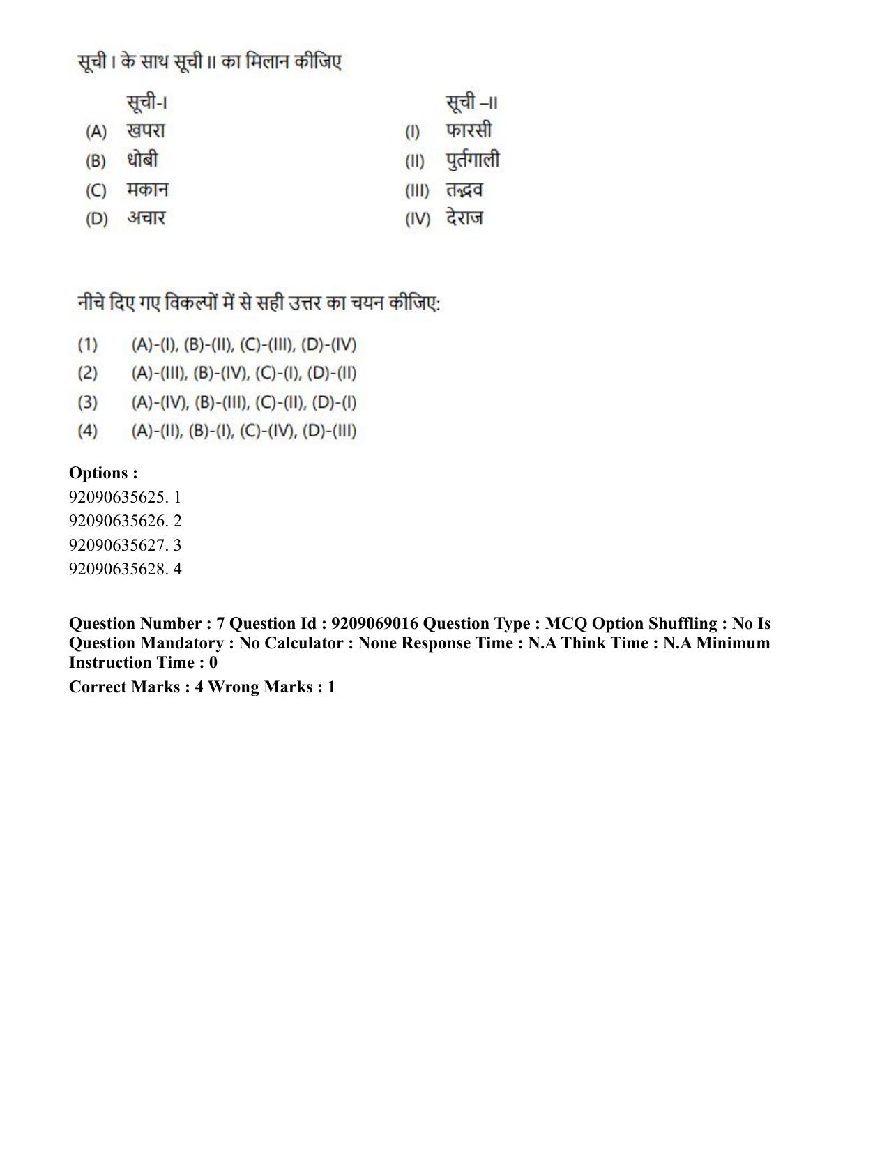 CUET PG 2023: LAQP25 – Marathi (Hindi)-Shift 3 (08-06-2023) Question Paper - Page 13