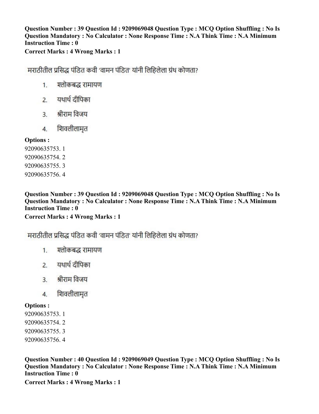 CUET PG 2023: LAQP25 – Marathi (Hindi)-Shift 3 (08-06-2023) Question Paper - Page 70