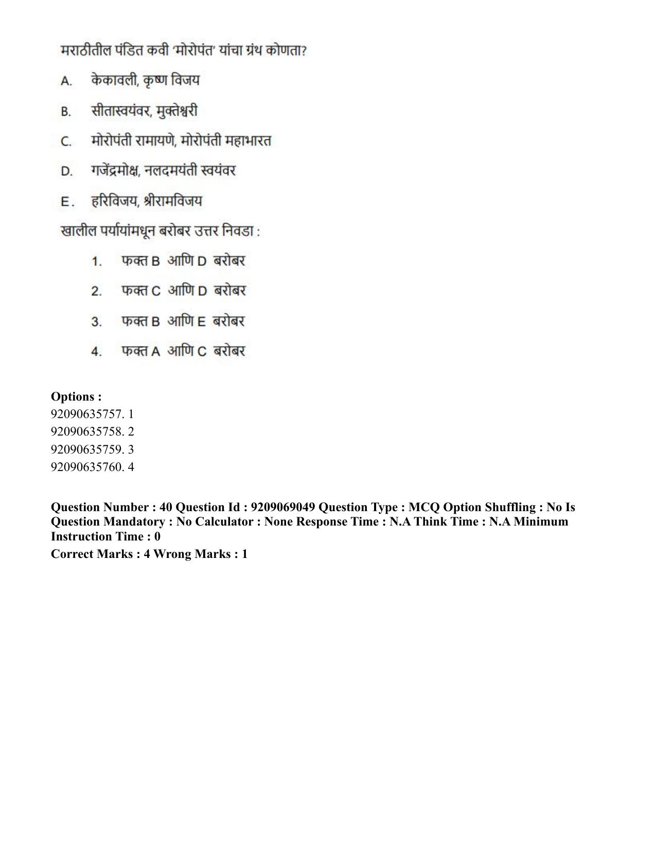 CUET PG 2023: LAQP25 – Marathi (Hindi)-Shift 3 (08-06-2023) Question Paper - Page 71