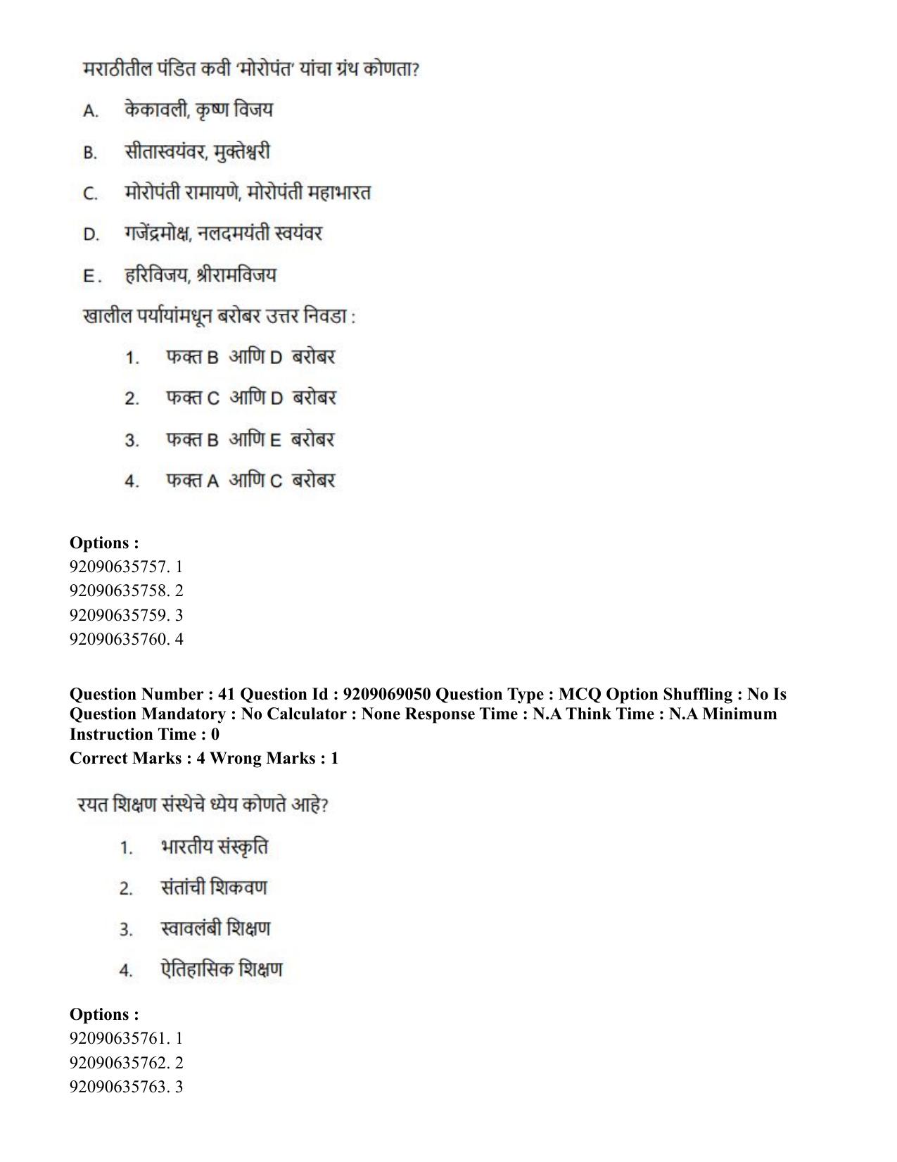 CUET PG 2023: LAQP25 – Marathi (Hindi)-Shift 3 (08-06-2023) Question Paper - Page 73