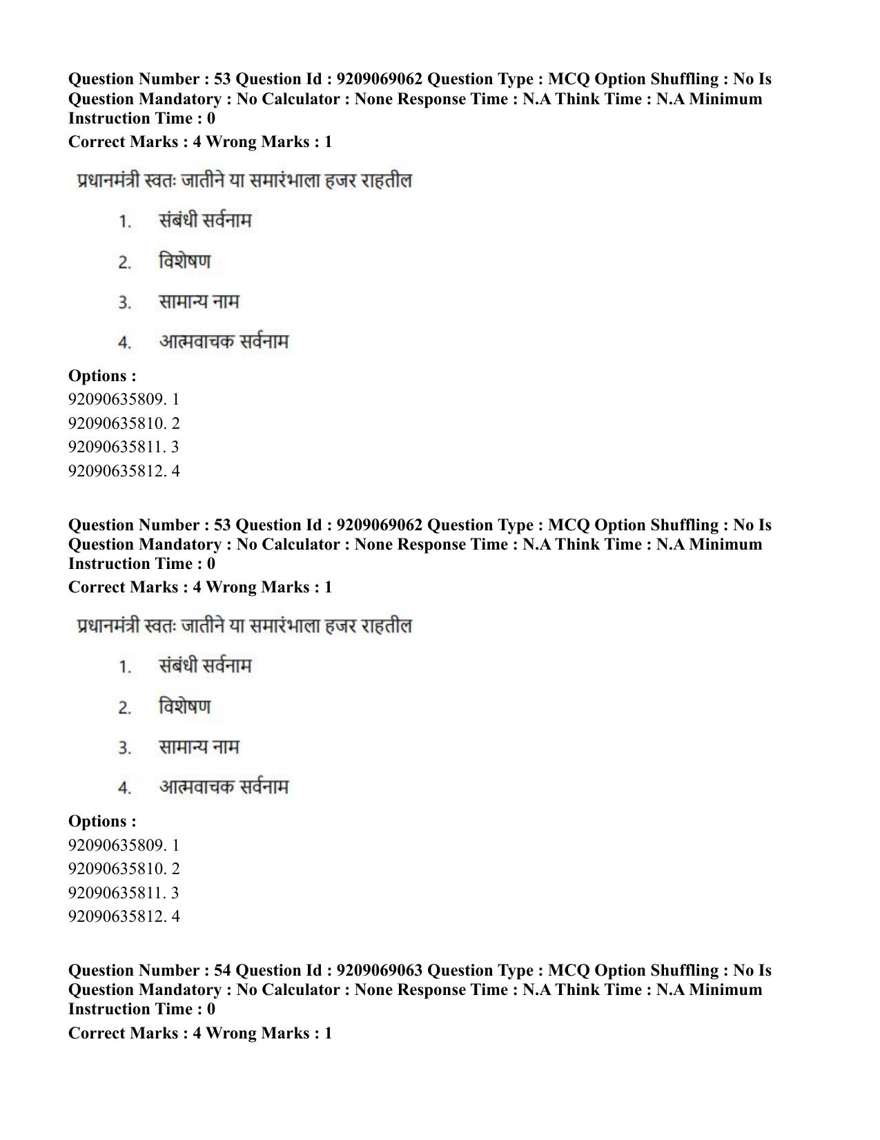 CUET PG 2023: LAQP25 – Marathi (Hindi)-Shift 3 (08-06-2023) Question Paper - Page 99