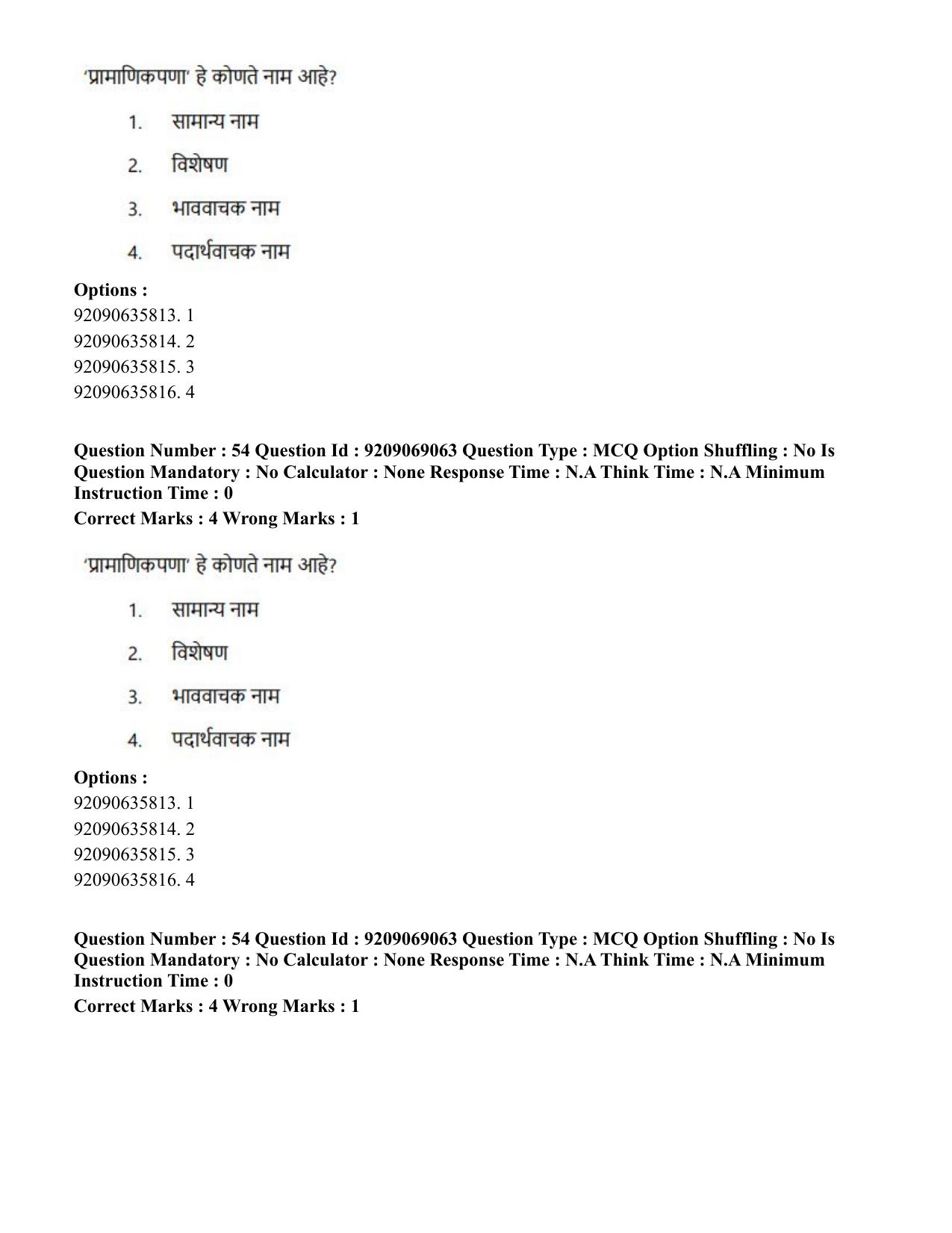 CUET PG 2023: LAQP25 – Marathi (Hindi)-Shift 3 (08-06-2023) Question Paper - Page 100