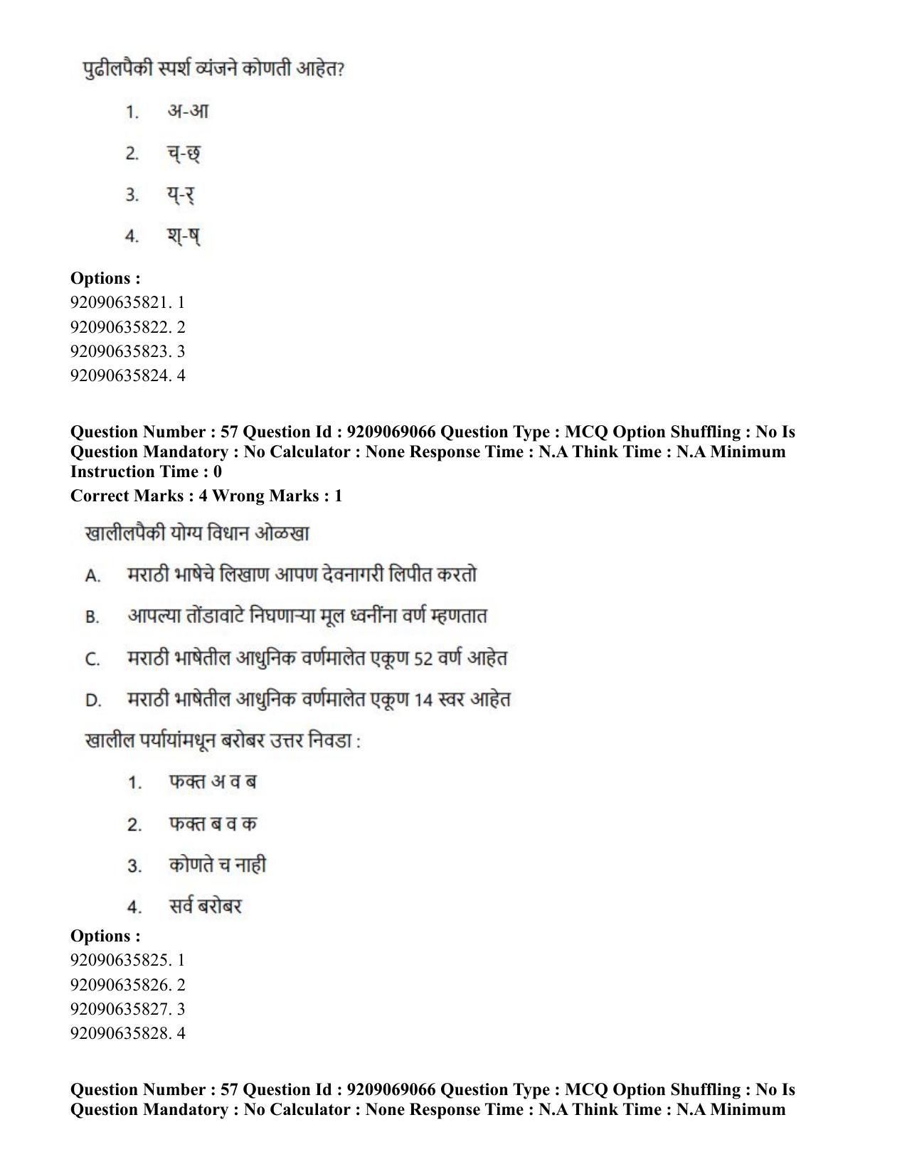 CUET PG 2023: LAQP25 – Marathi (Hindi)-Shift 3 (08-06-2023) Question Paper - Page 104