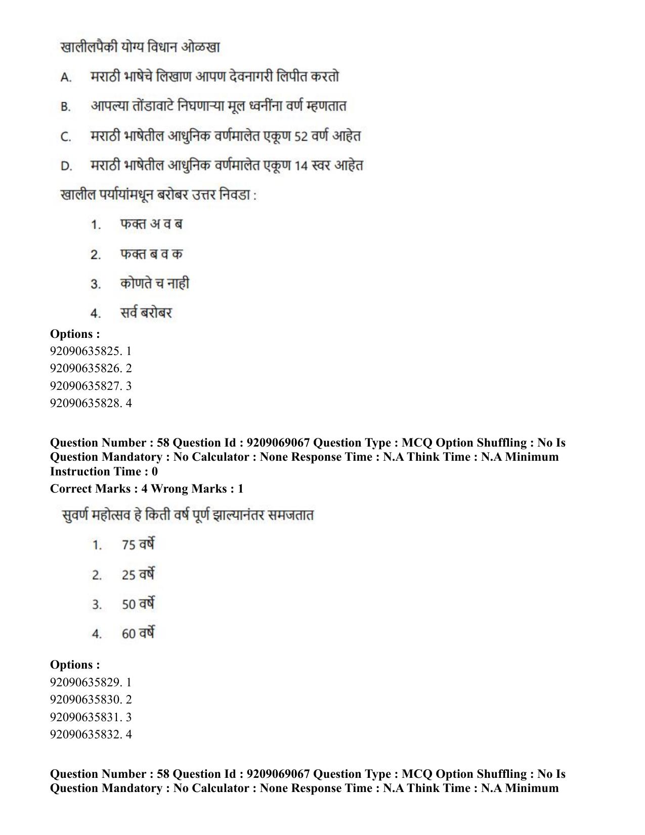 CUET PG 2023: LAQP25 – Marathi (Hindi)-Shift 3 (08-06-2023) Question Paper - Page 106