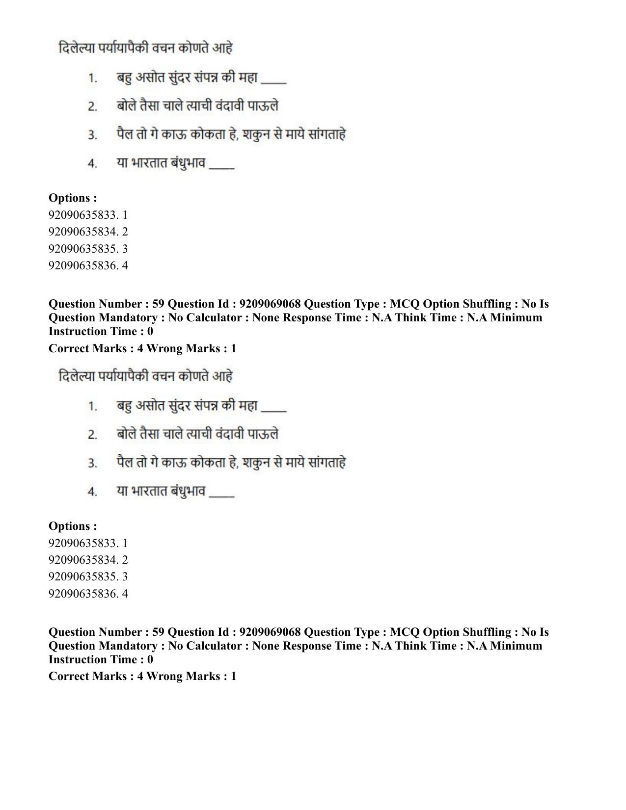 CUET PG 2023: LAQP25 – Marathi (Hindi)-Shift 3 (08-06-2023) Question Paper - Page 108