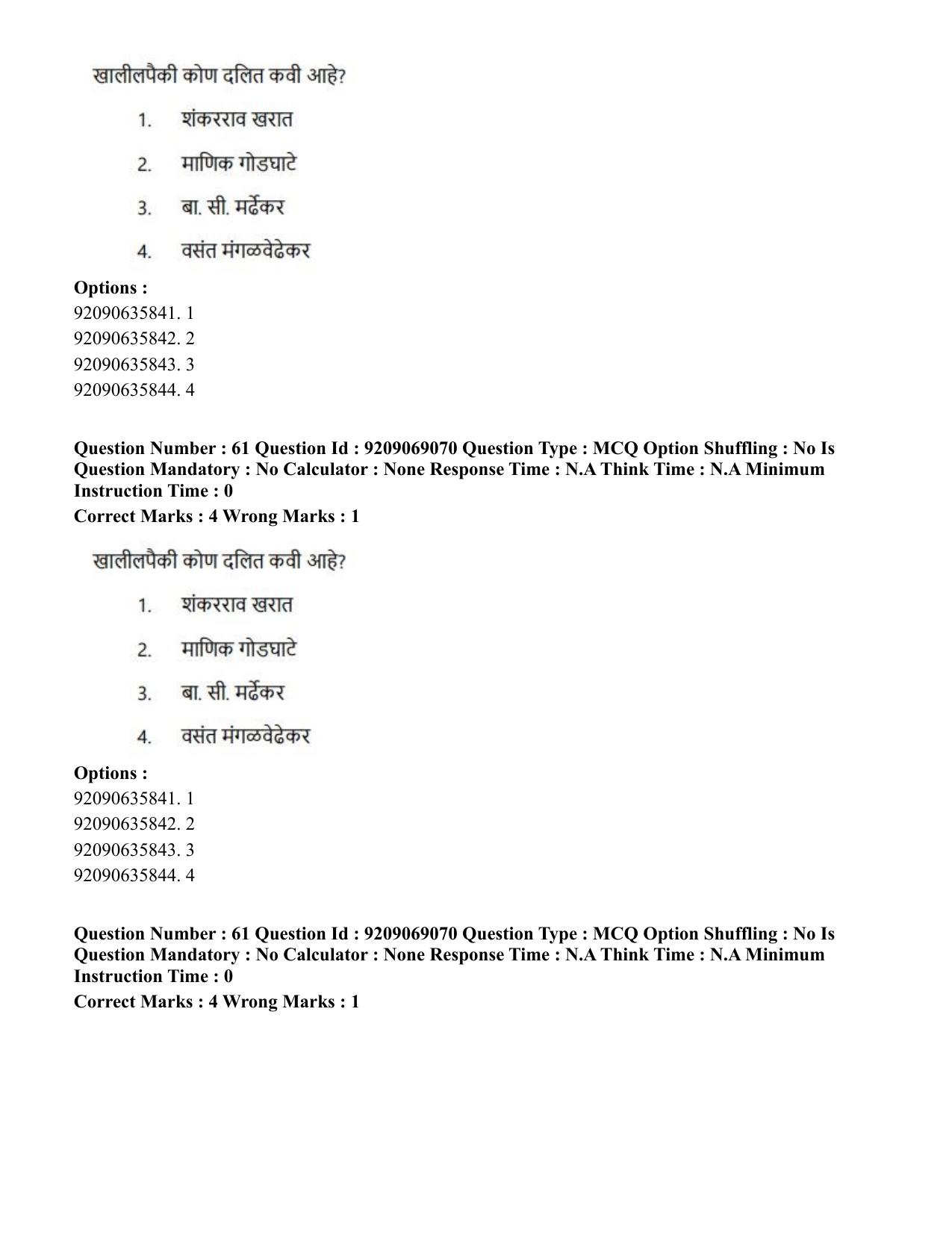 CUET PG 2023: LAQP25 – Marathi (Hindi)-Shift 3 (08-06-2023) Question Paper - Page 111