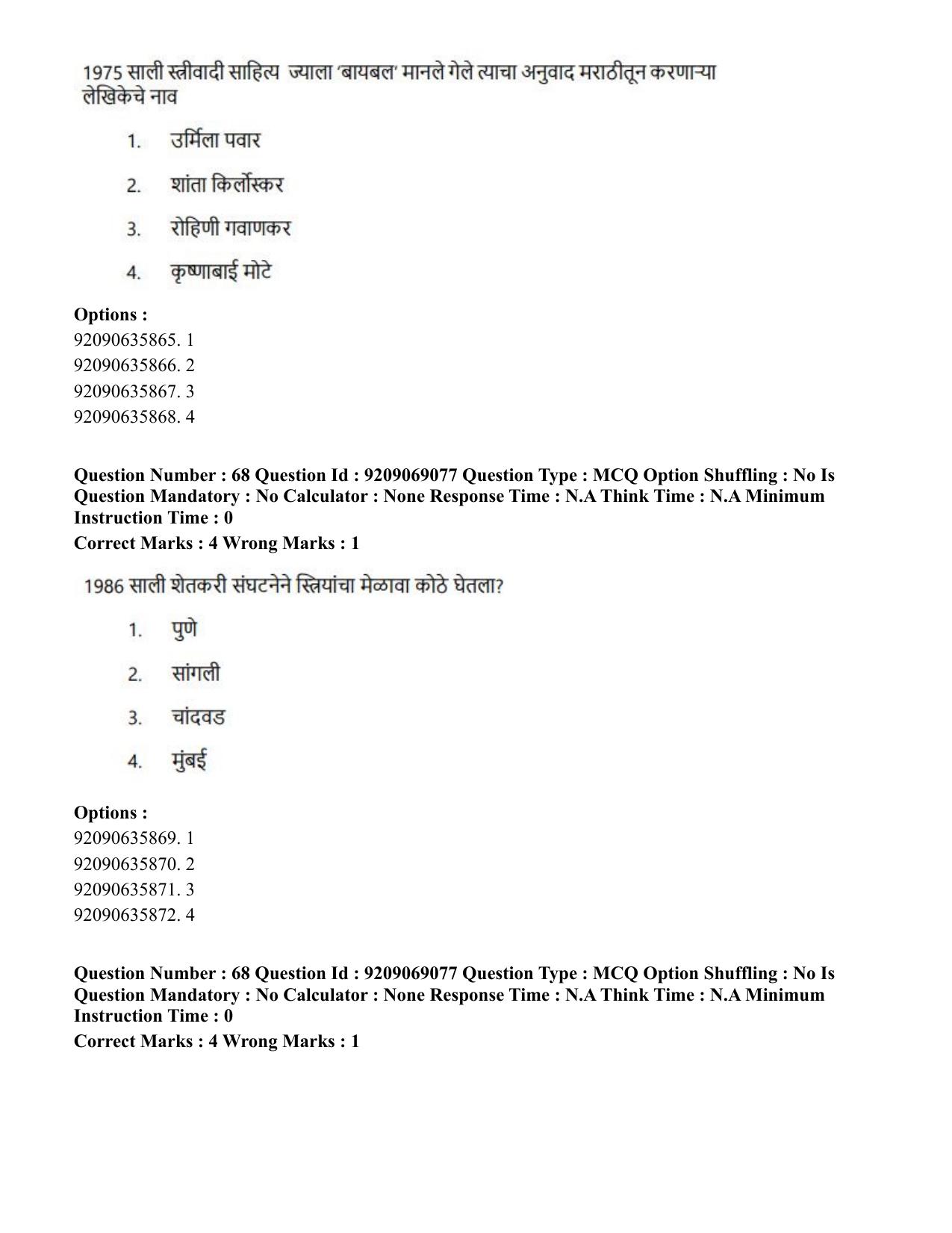 CUET PG 2023: LAQP25 – Marathi (Hindi)-Shift 3 (08-06-2023) Question Paper - Page 125