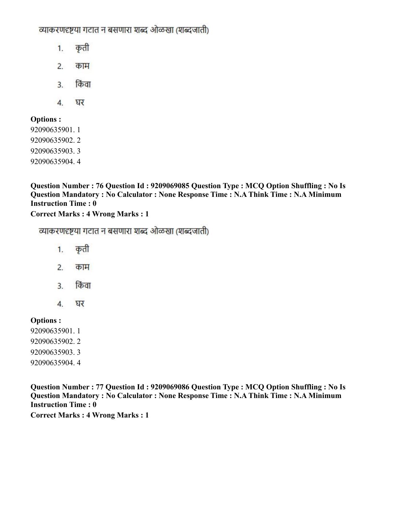 CUET PG 2023: LAQP25 – Marathi (Hindi)-Shift 3 (08-06-2023) Question Paper - Page 140