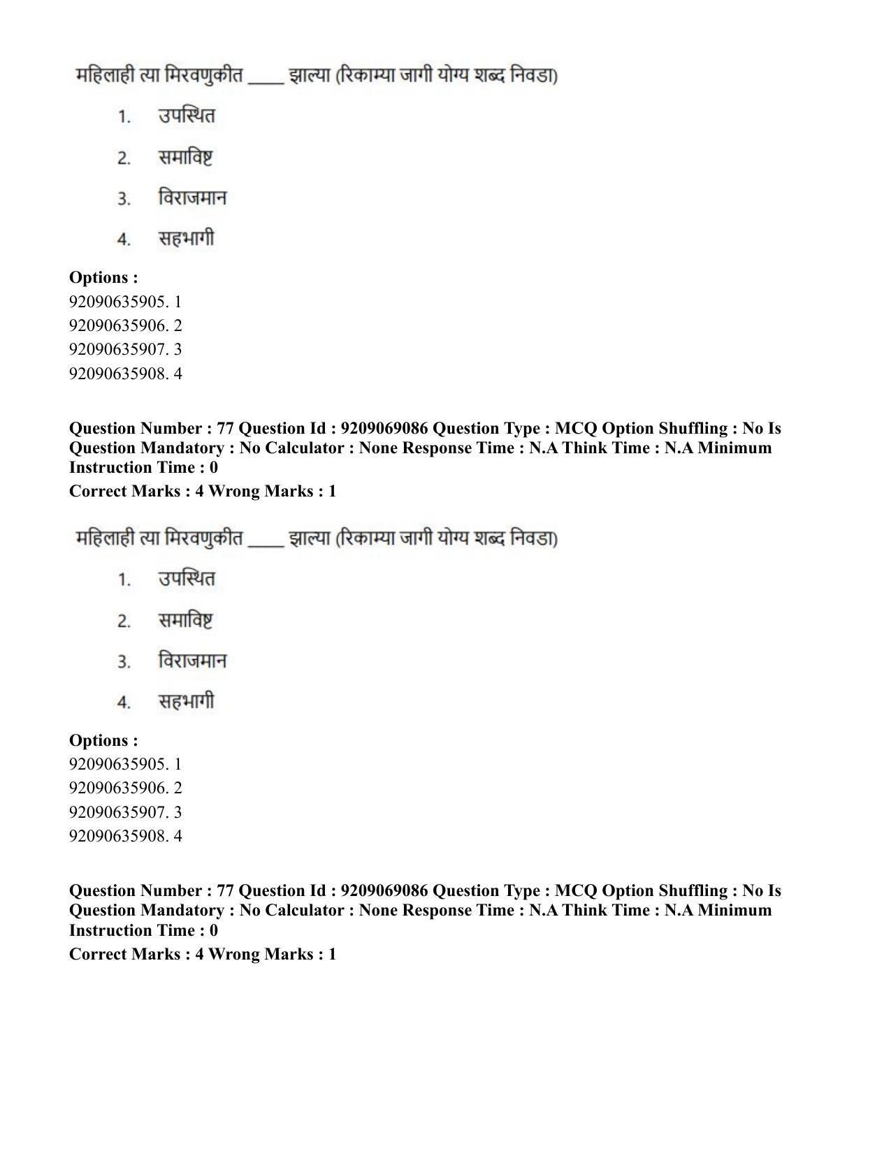 CUET PG 2023: LAQP25 – Marathi (Hindi)-Shift 3 (08-06-2023) Question Paper - Page 141