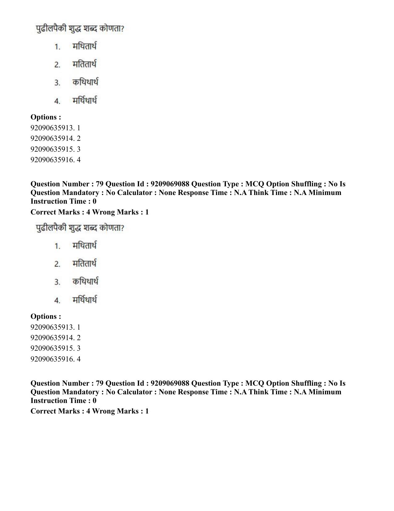 CUET PG 2023: LAQP25 – Marathi (Hindi)-Shift 3 (08-06-2023) Question Paper - Page 144