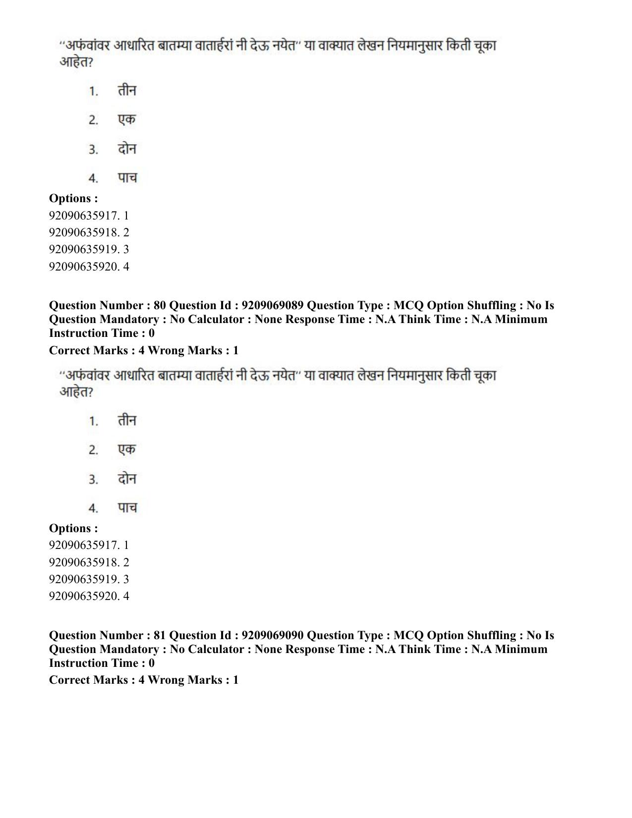CUET PG 2023: LAQP25 – Marathi (Hindi)-Shift 3 (08-06-2023) Question Paper - Page 146