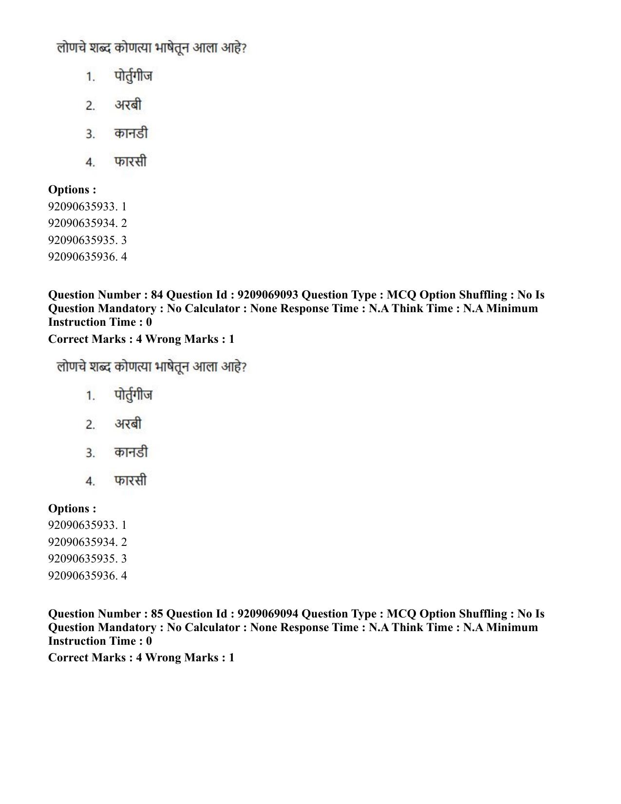 CUET PG 2023: LAQP25 – Marathi (Hindi)-Shift 3 (08-06-2023) Question Paper - Page 153
