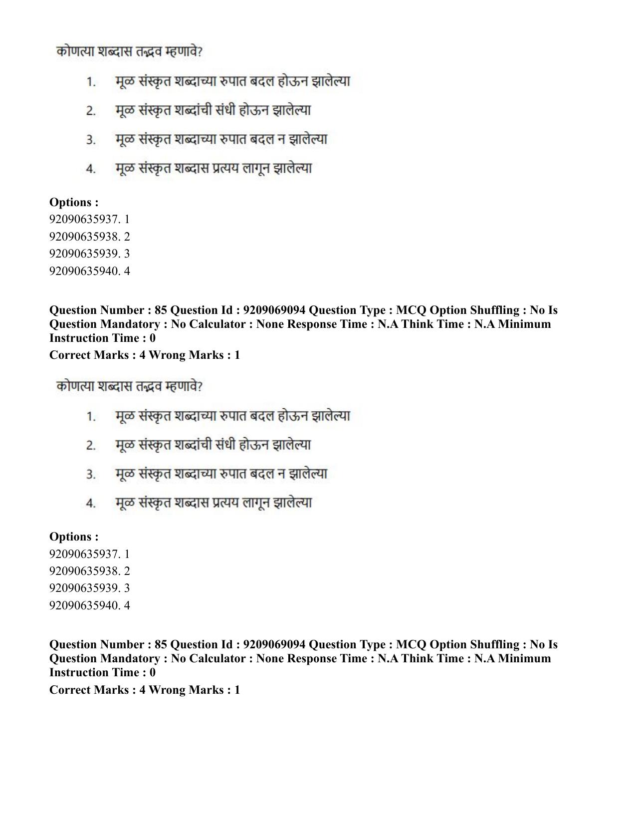 CUET PG 2023: LAQP25 – Marathi (Hindi)-Shift 3 (08-06-2023) Question Paper - Page 154