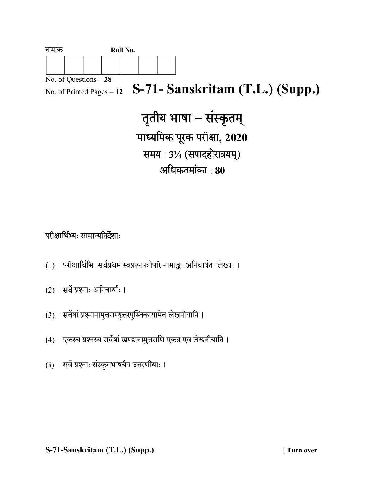 RBSE Class 10 Sanskrit TL Supplementary 2020 Question Paper - Page 1