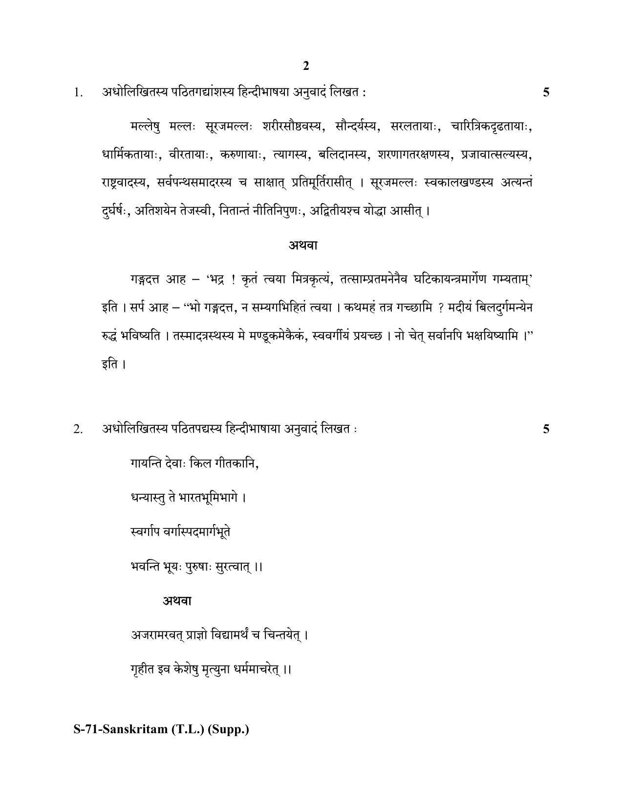 RBSE Class 10 Sanskrit TL Supplementary 2020 Question Paper - Page 2
