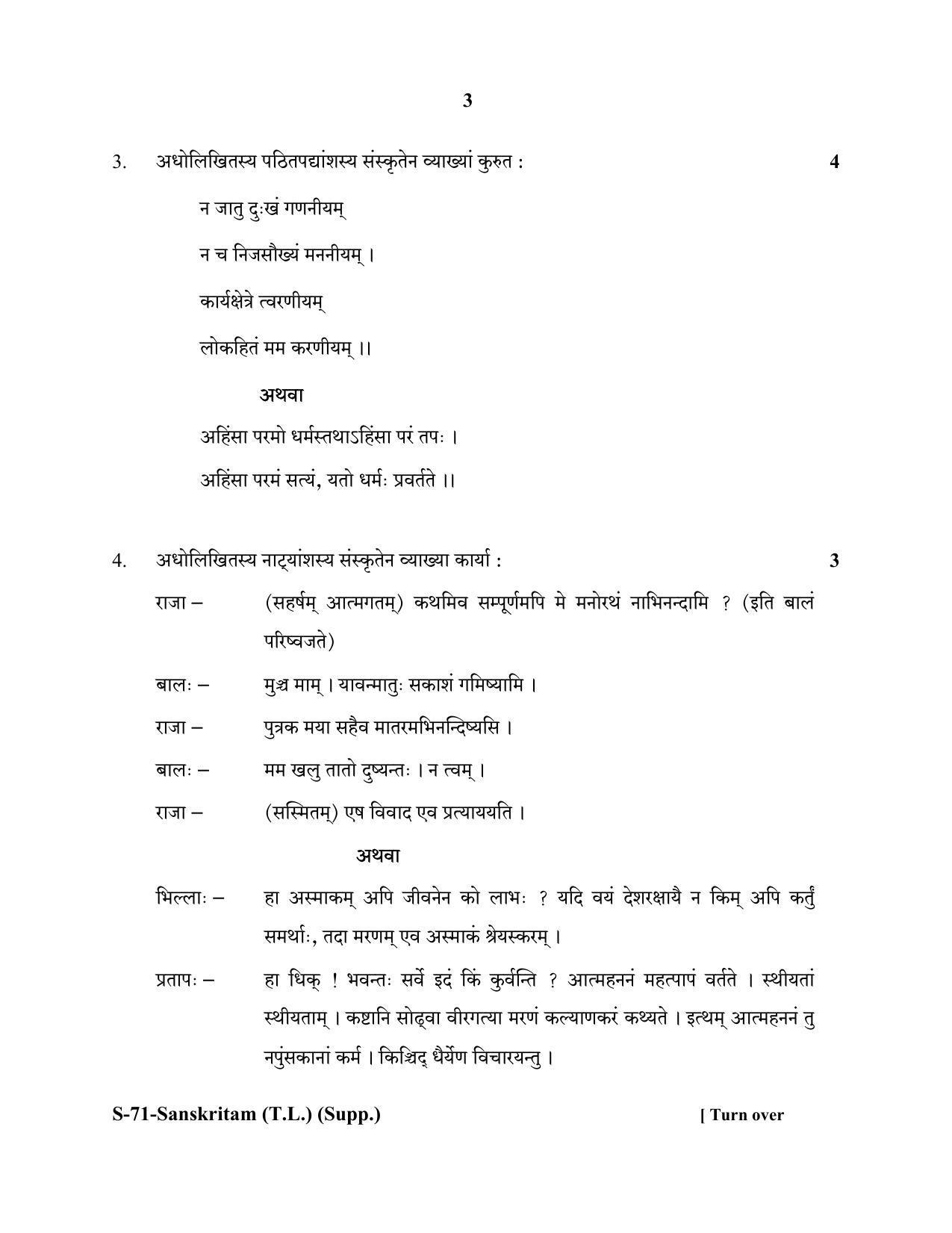 RBSE Class 10 Sanskrit TL Supplementary 2020 Question Paper - Page 3
