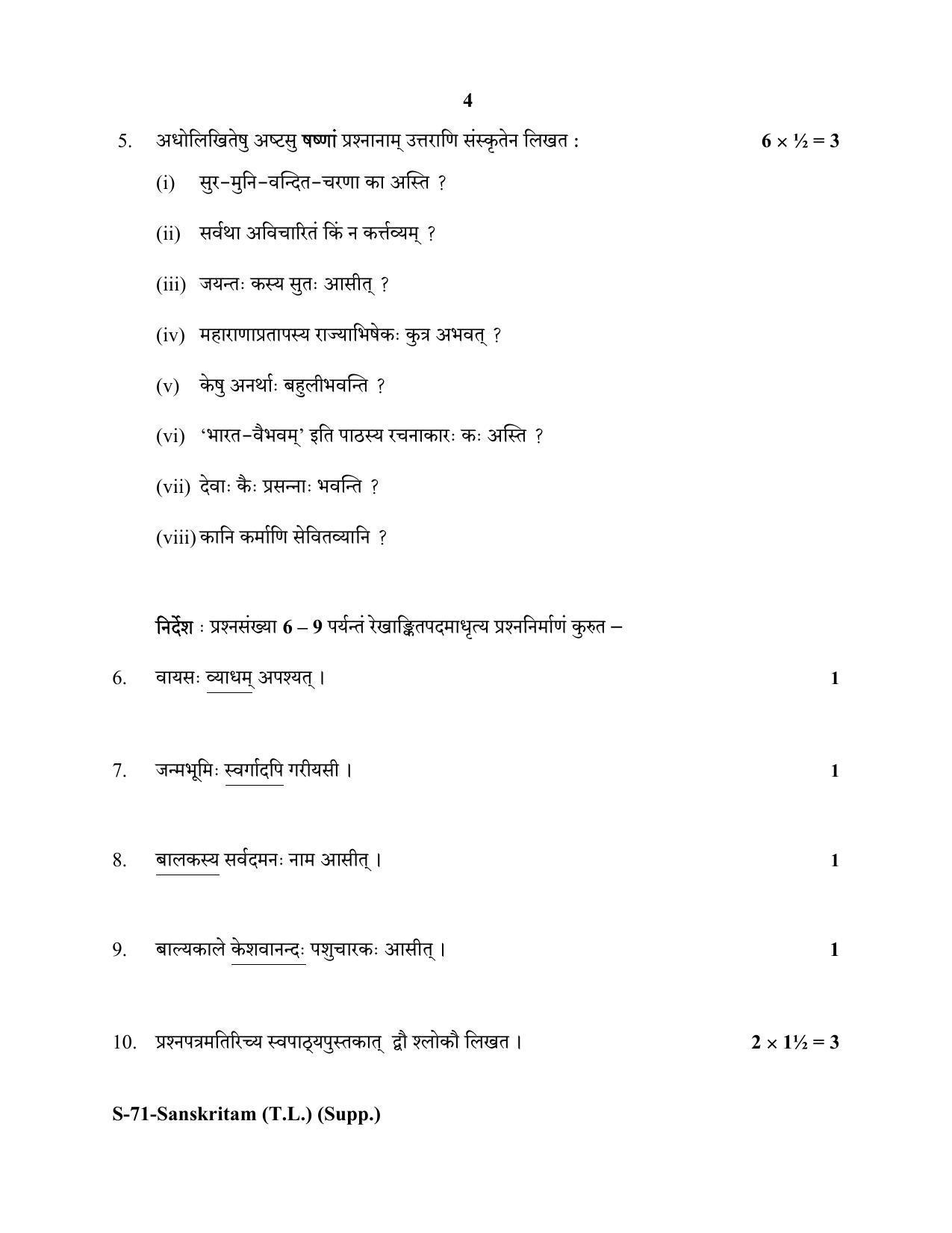 RBSE Class 10 Sanskrit TL Supplementary 2020 Question Paper - Page 4