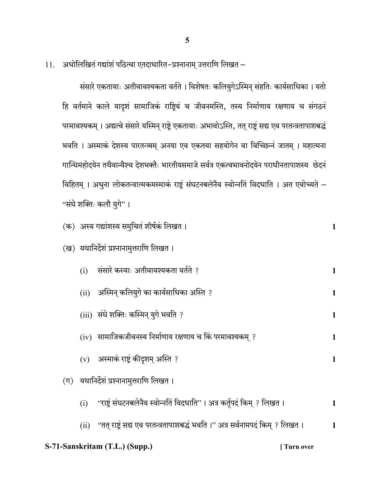 RBSE Class 10 Sanskrit TL Supplementary 2020 Question Paper - Page 5