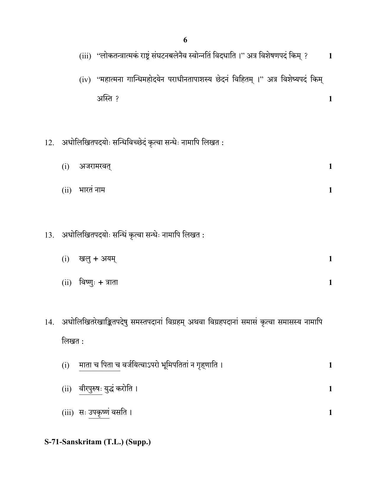 RBSE Class 10 Sanskrit TL Supplementary 2020 Question Paper - Page 6
