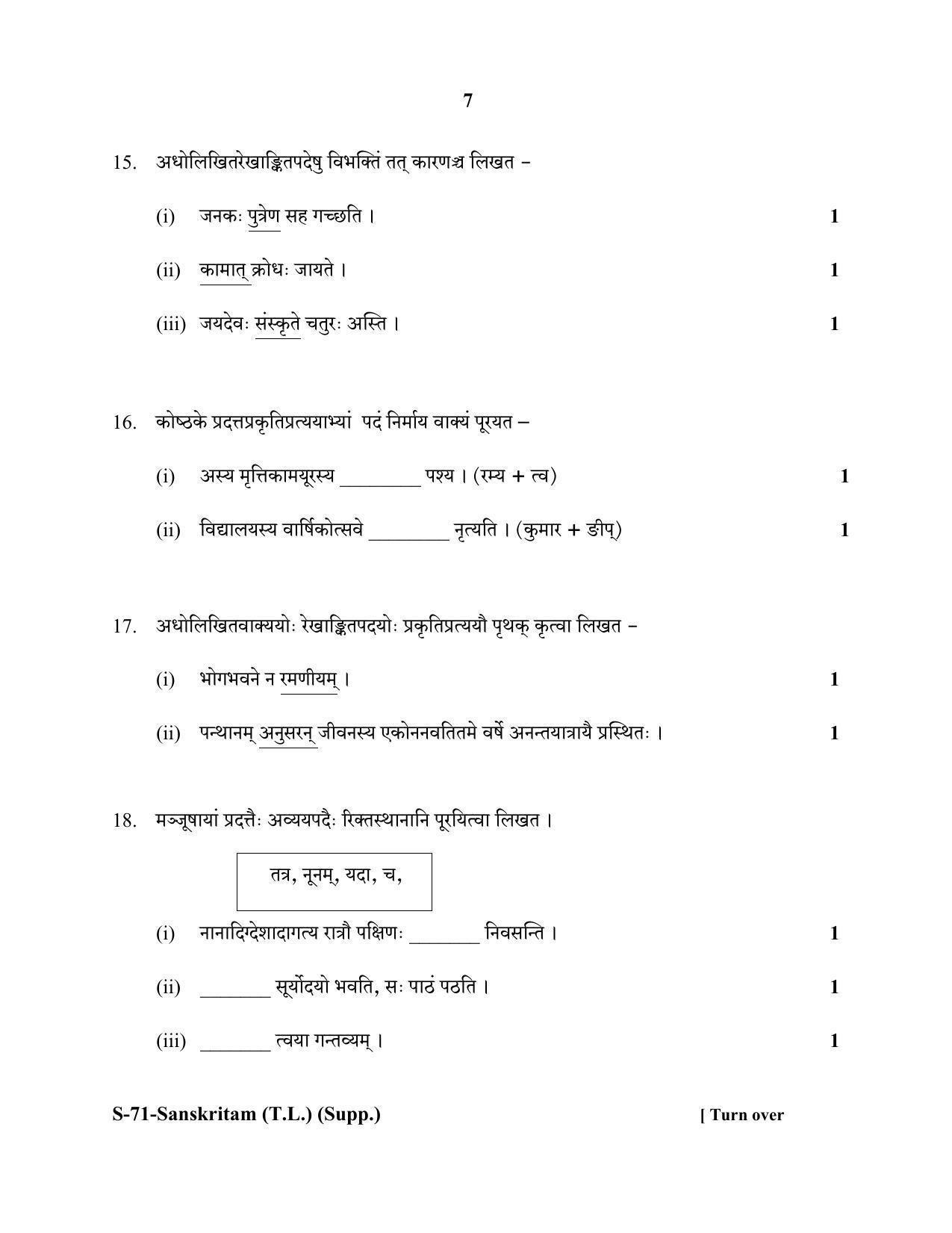 RBSE Class 10 Sanskrit TL Supplementary 2020 Question Paper - Page 7