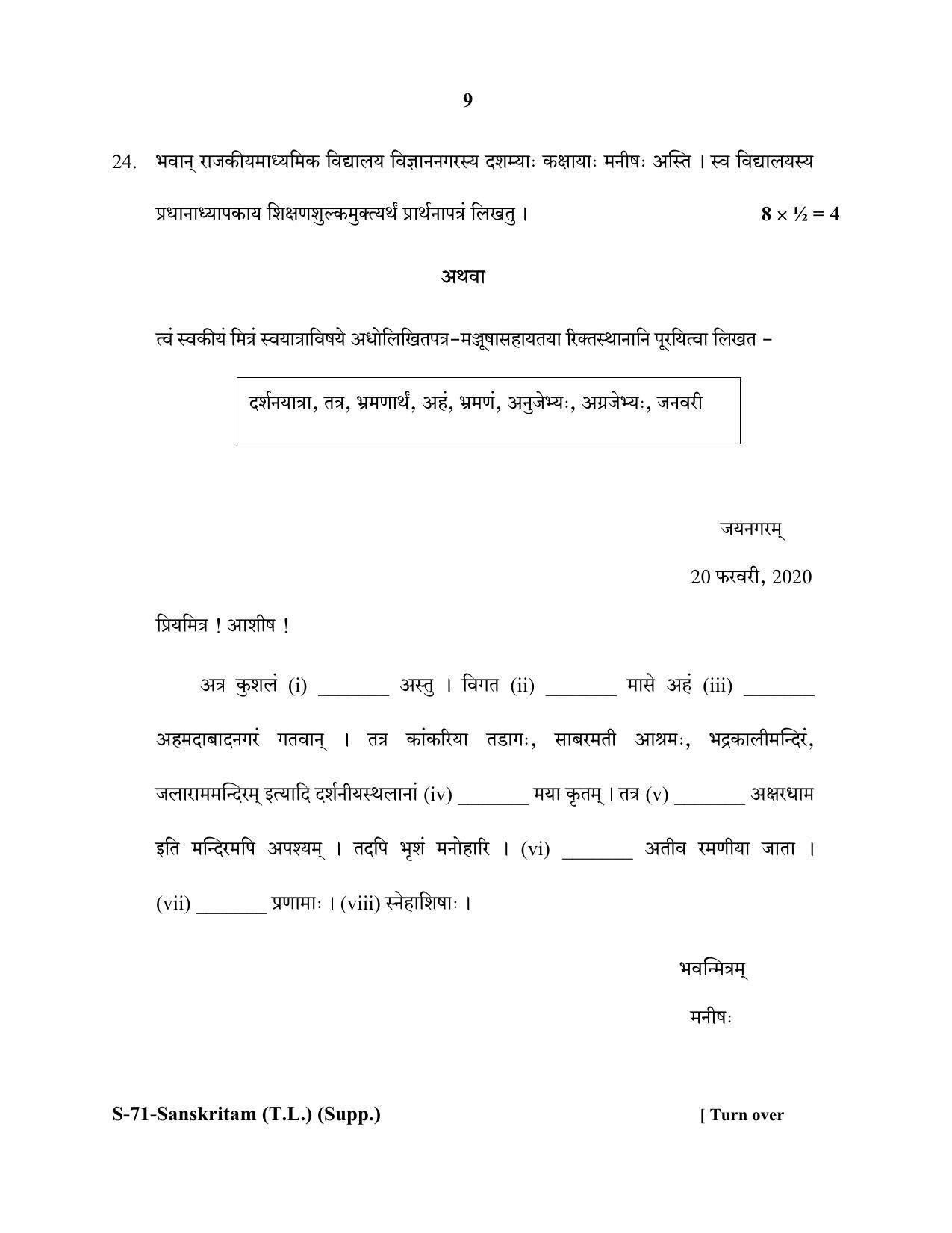 RBSE Class 10 Sanskrit TL Supplementary 2020 Question Paper - Page 9