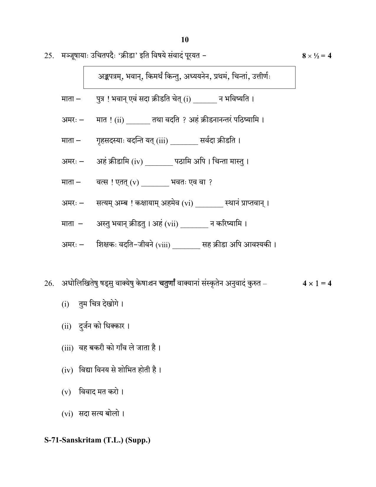 RBSE Class 10 Sanskrit TL Supplementary 2020 Question Paper - Page 10