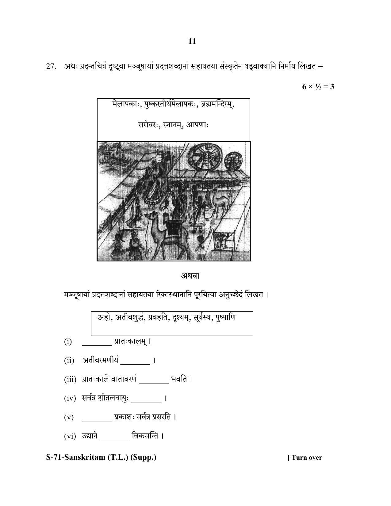 RBSE Class 10 Sanskrit TL Supplementary 2020 Question Paper - Page 11