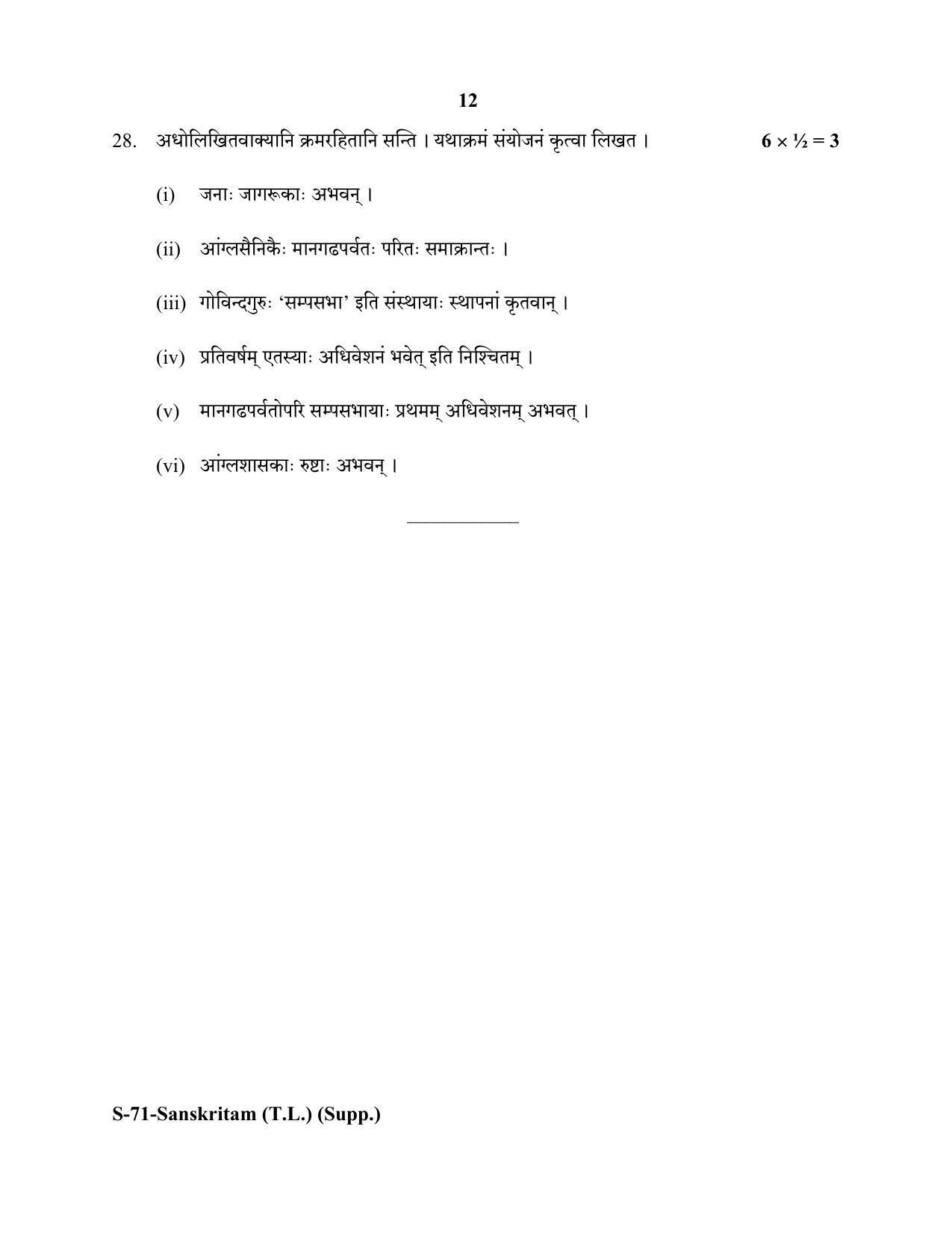 RBSE Class 10 Sanskrit TL Supplementary 2020 Question Paper - Page 12
