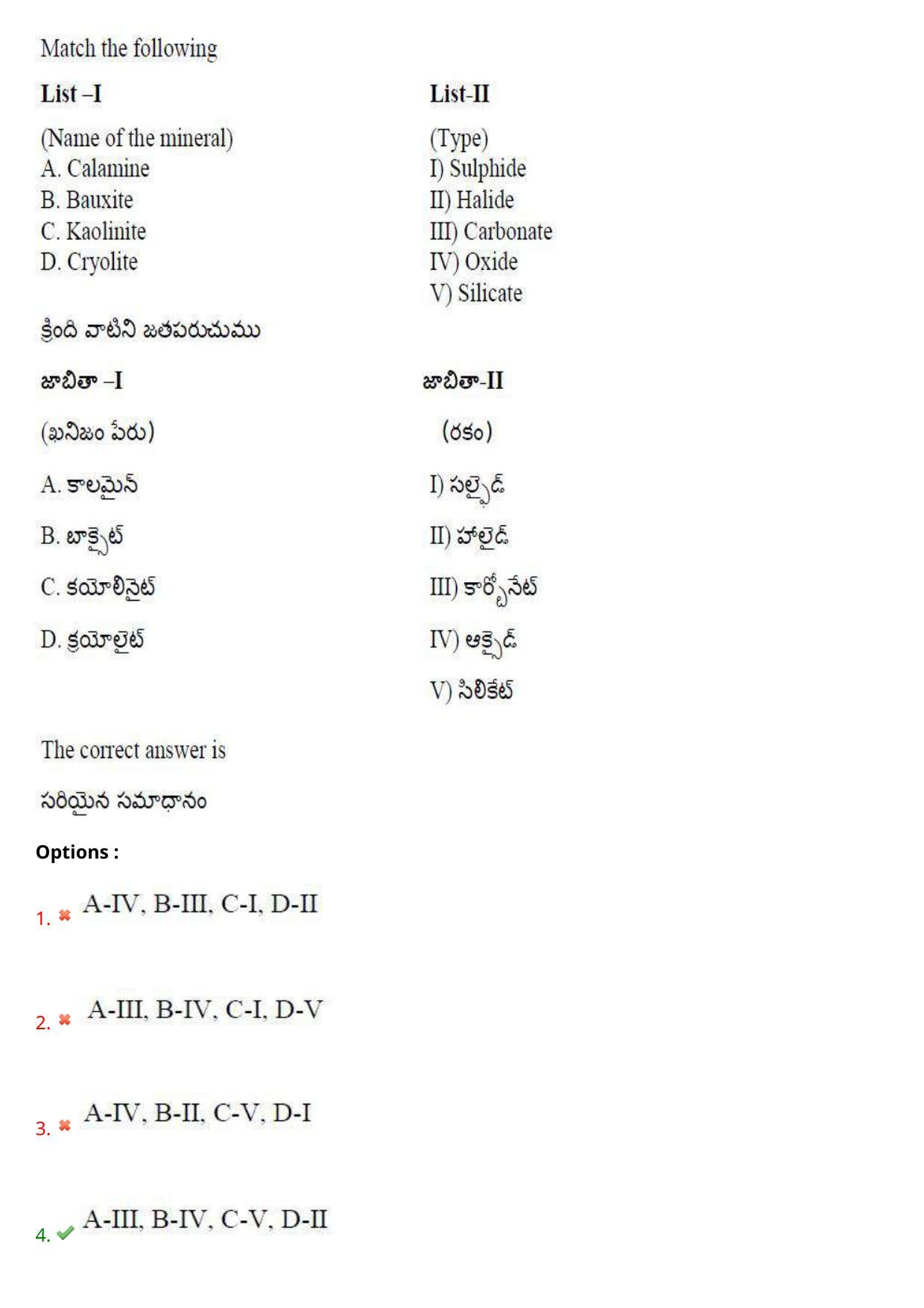 AP EAPCET 2023 - 15 May 2023 Afternoon- Master Engineering Question Paper With Preliminary Keys - Page 119