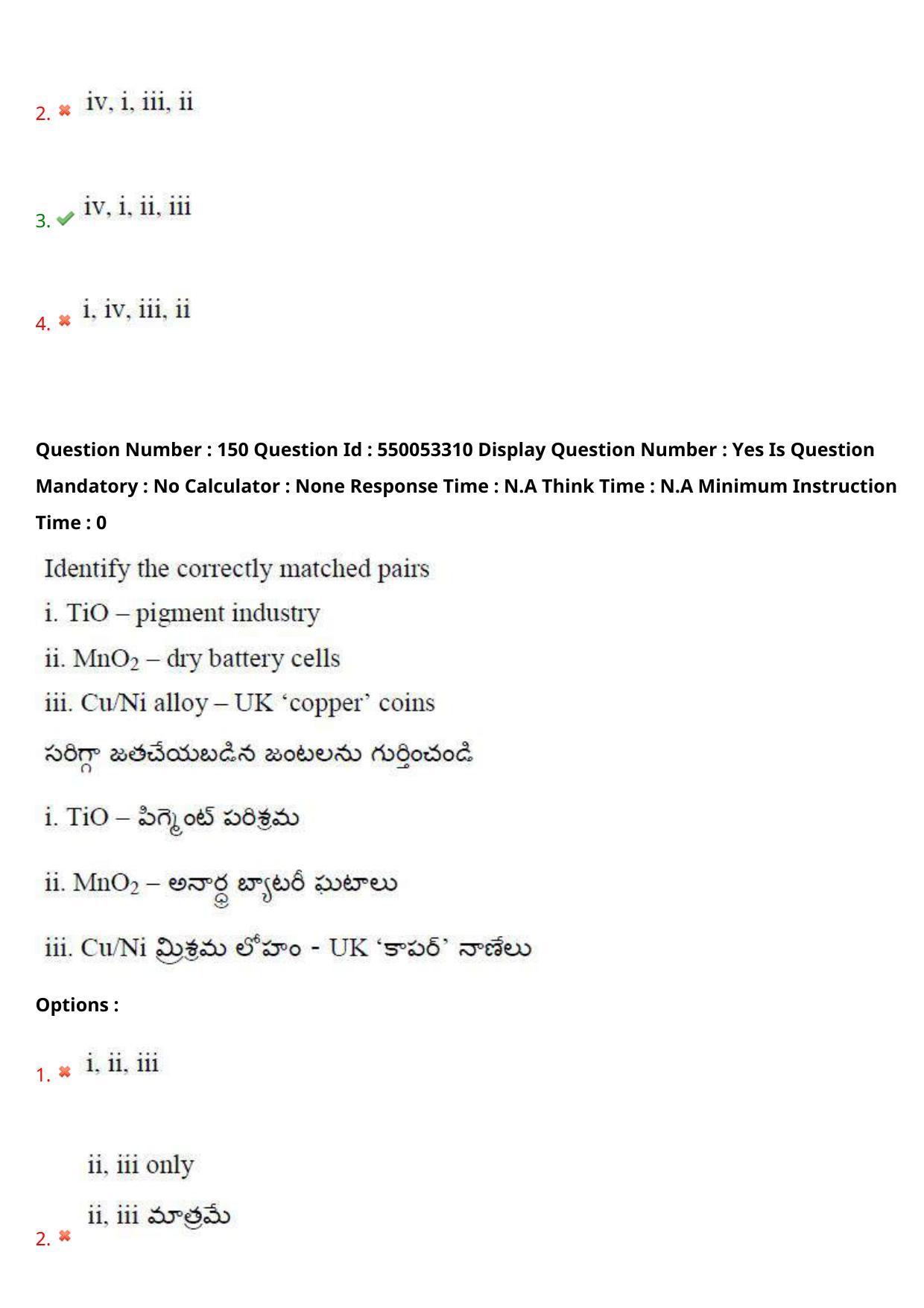 AP EAPCET 2023 - 15 May 2023 Afternoon- Master Engineering Question Paper With Preliminary Keys - Page 121