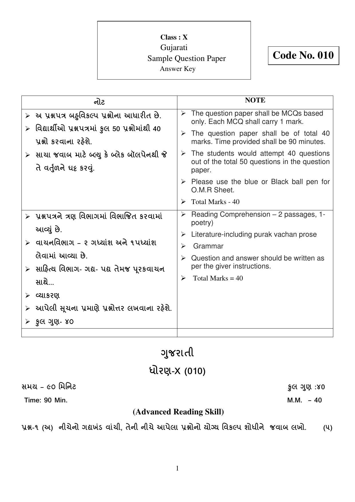 CBSE Class 10 Gujarati Marking Scheme and Solutions 2021-22 - Page 1