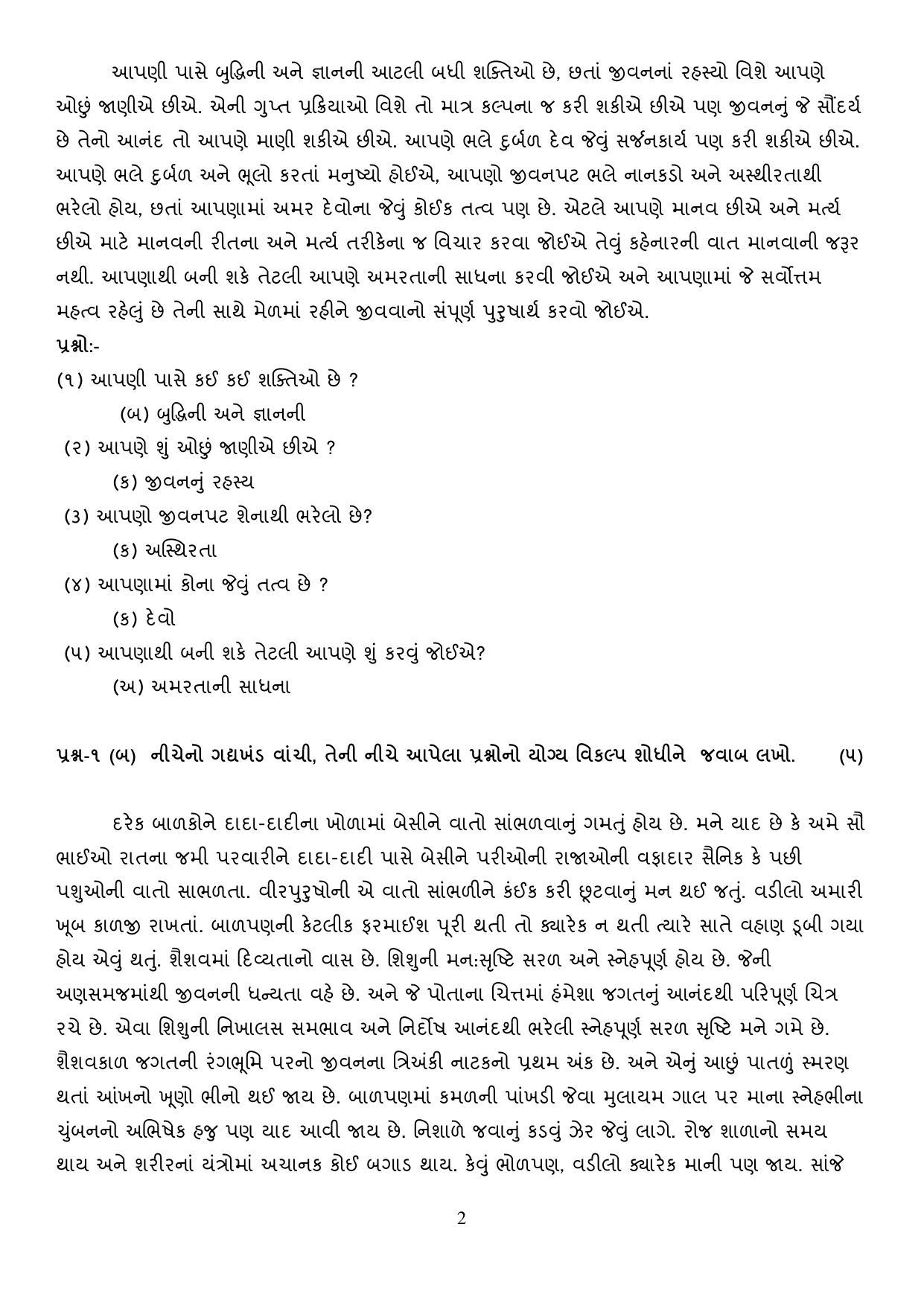 CBSE Class 10 Gujarati Marking Scheme and Solutions 2021-22 - Page 2