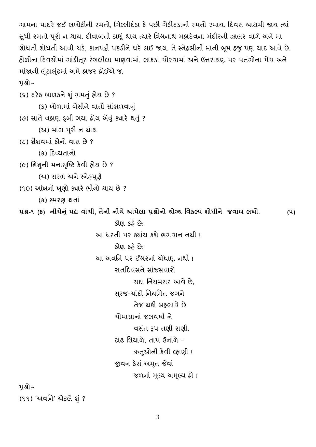 CBSE Class 10 Gujarati Marking Scheme and Solutions 2021-22 - Page 3
