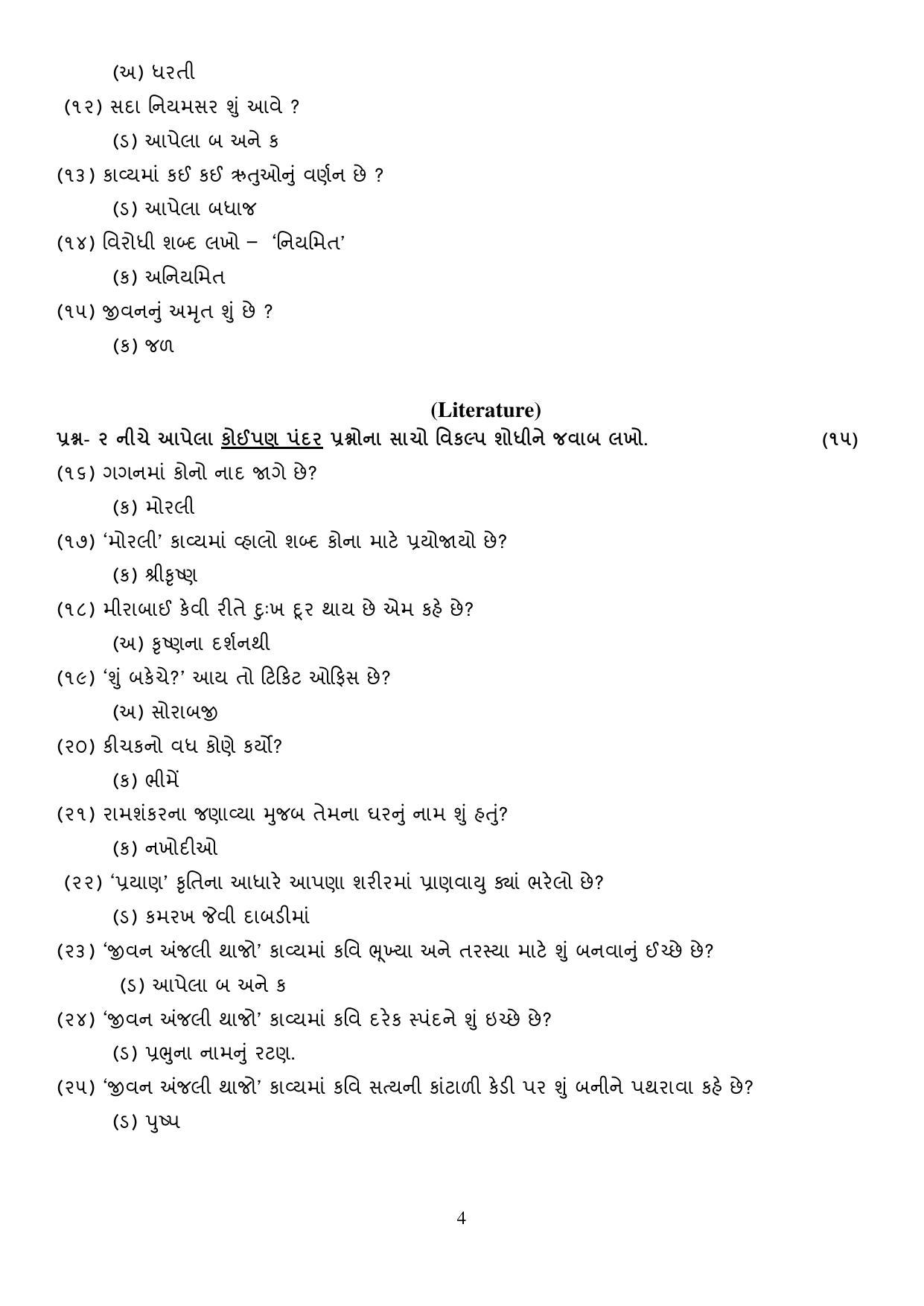 CBSE Class 10 Gujarati Marking Scheme and Solutions 2021-22 - Page 4