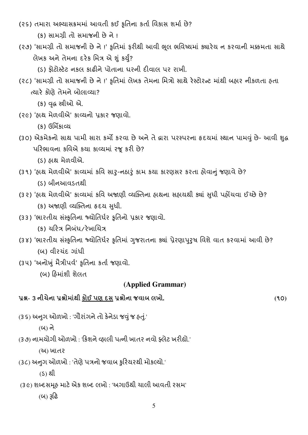 CBSE Class 10 Gujarati Marking Scheme and Solutions 2021-22 - Page 5