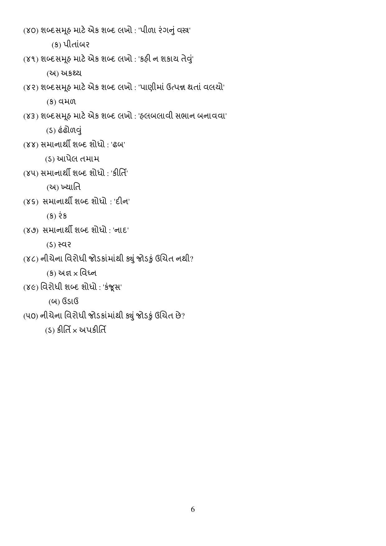 CBSE Class 10 Gujarati Marking Scheme and Solutions 2021-22 - Page 6