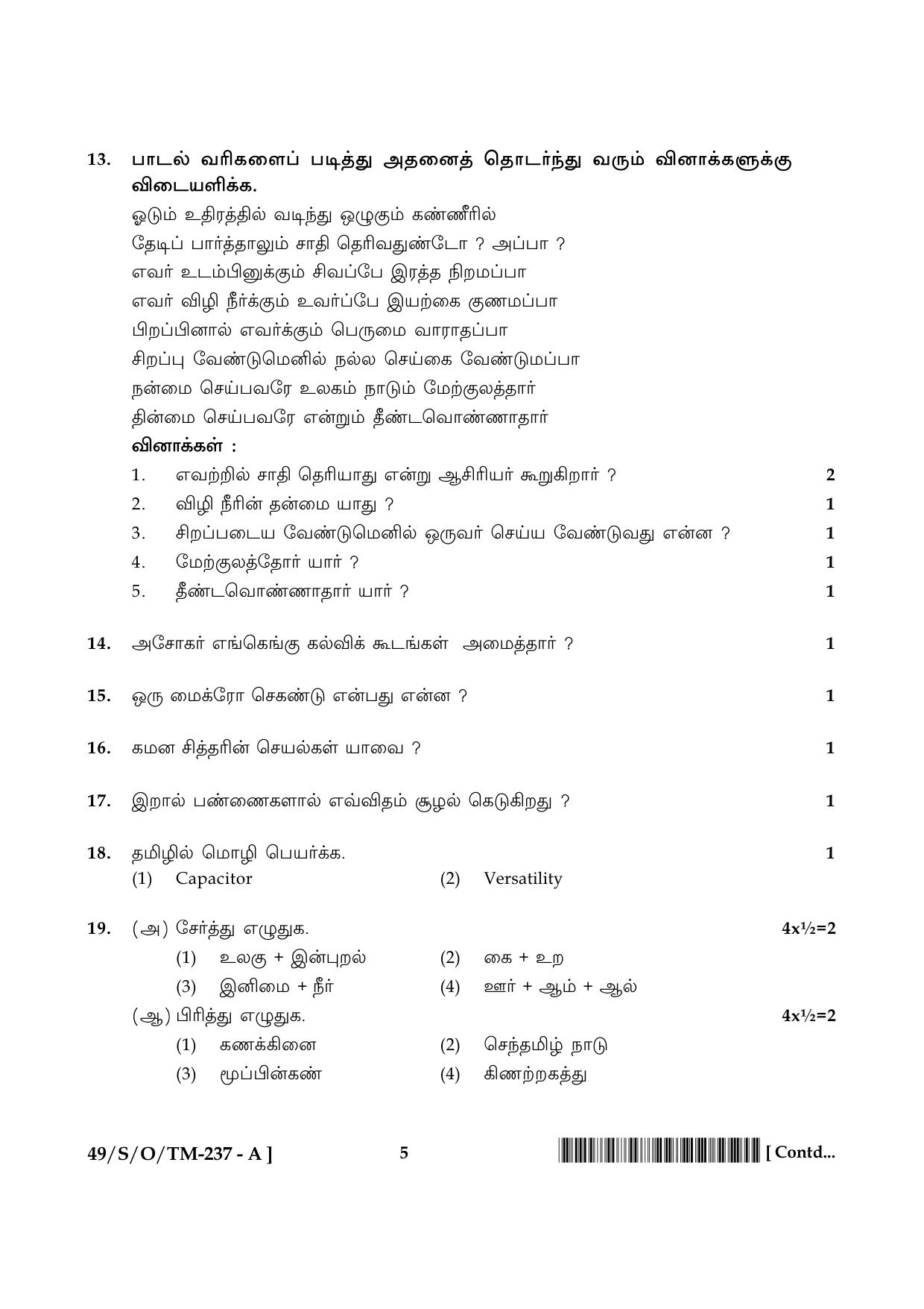 NIOS October 2014 Class 10 Tamil Question Paper - Page 5