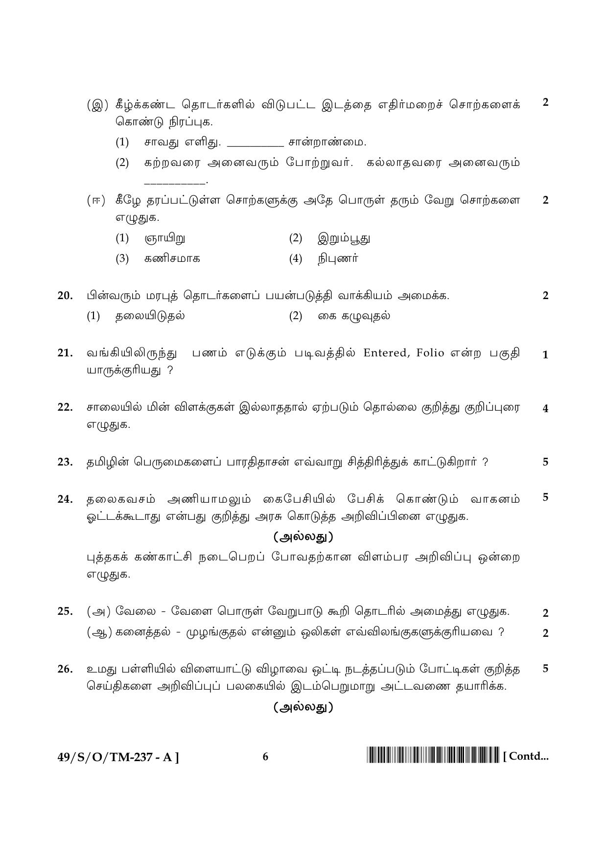 NIOS October 2014 Class 10 Tamil Question Paper - Page 6
