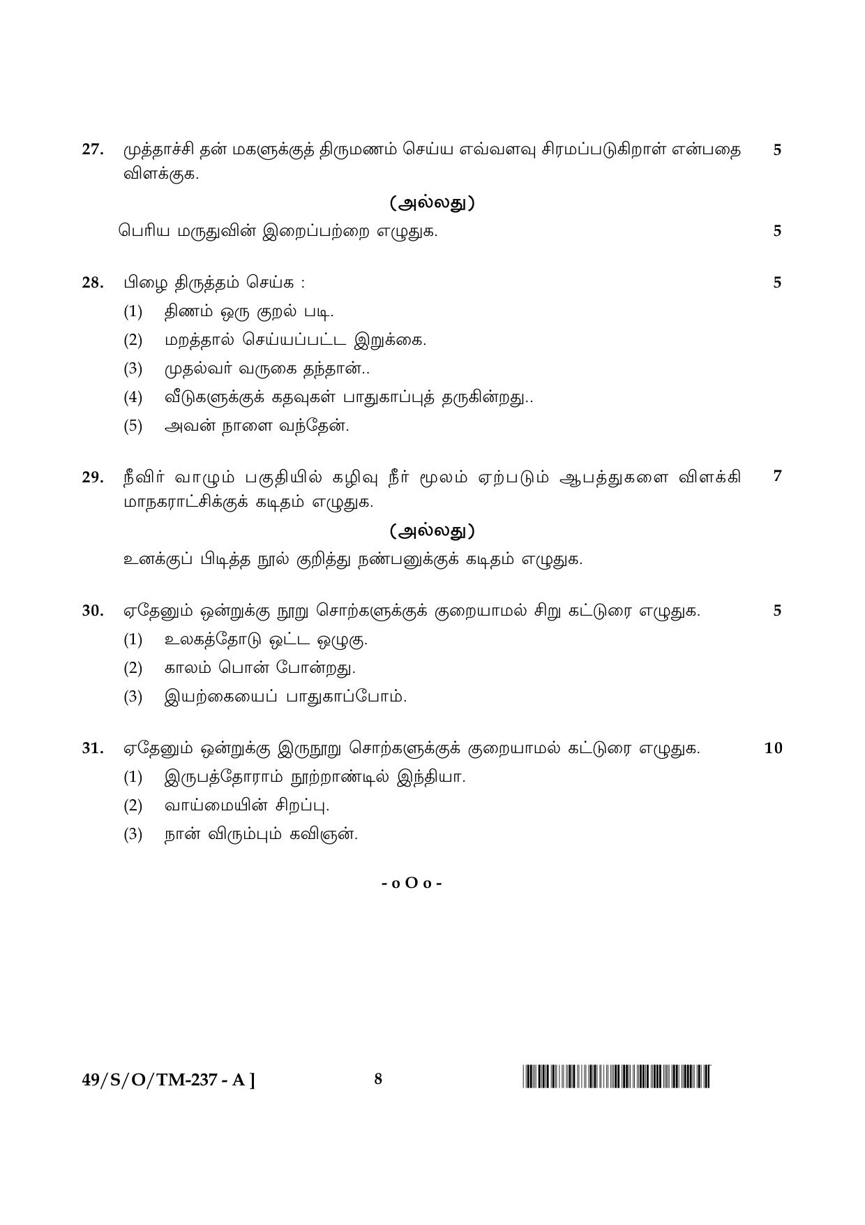 NIOS October 2014 Class 10 Tamil Question Paper - Page 8