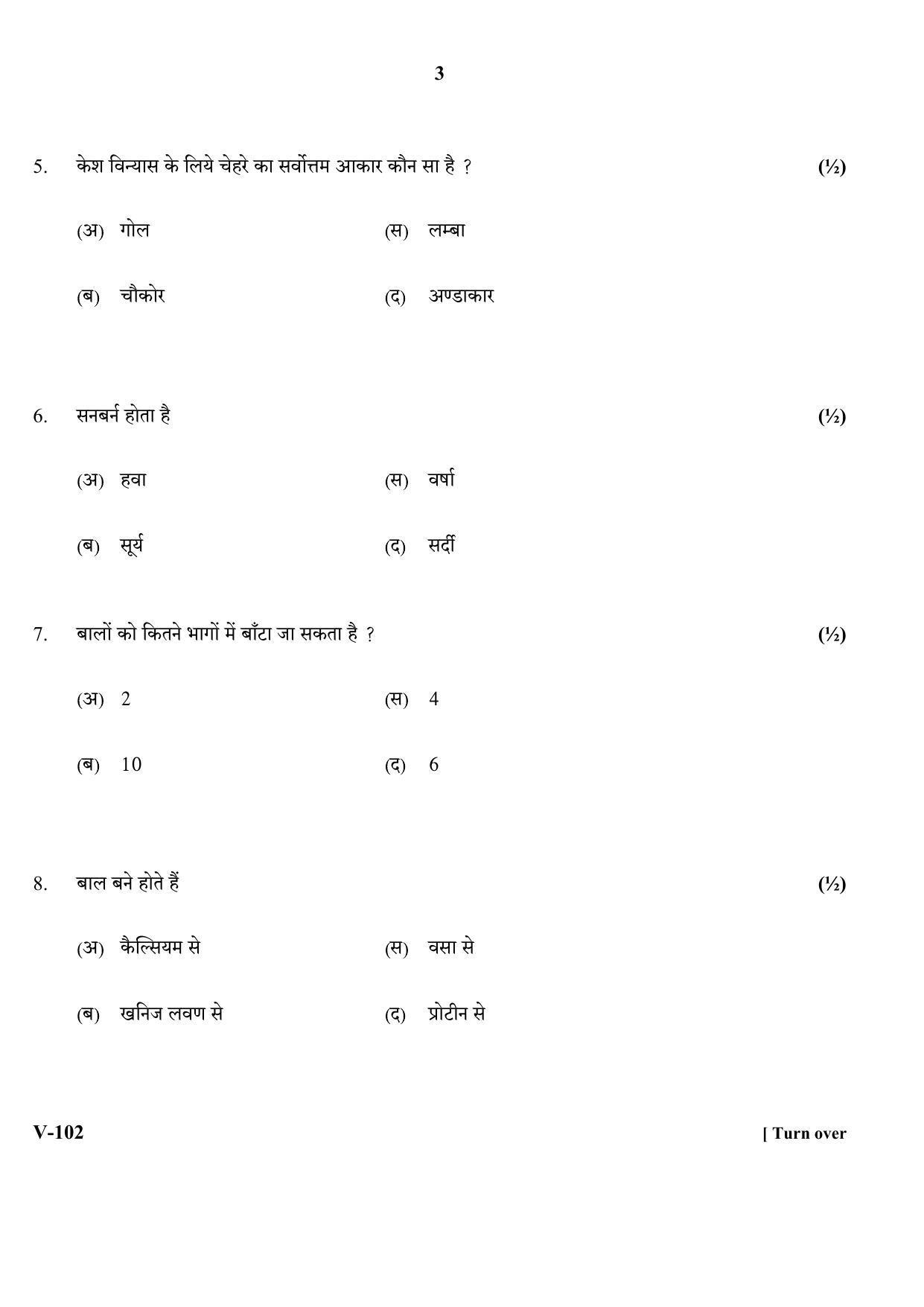 RBSE 2017 Beauty Health Class IX (Vocational) Question Paper - Page 3