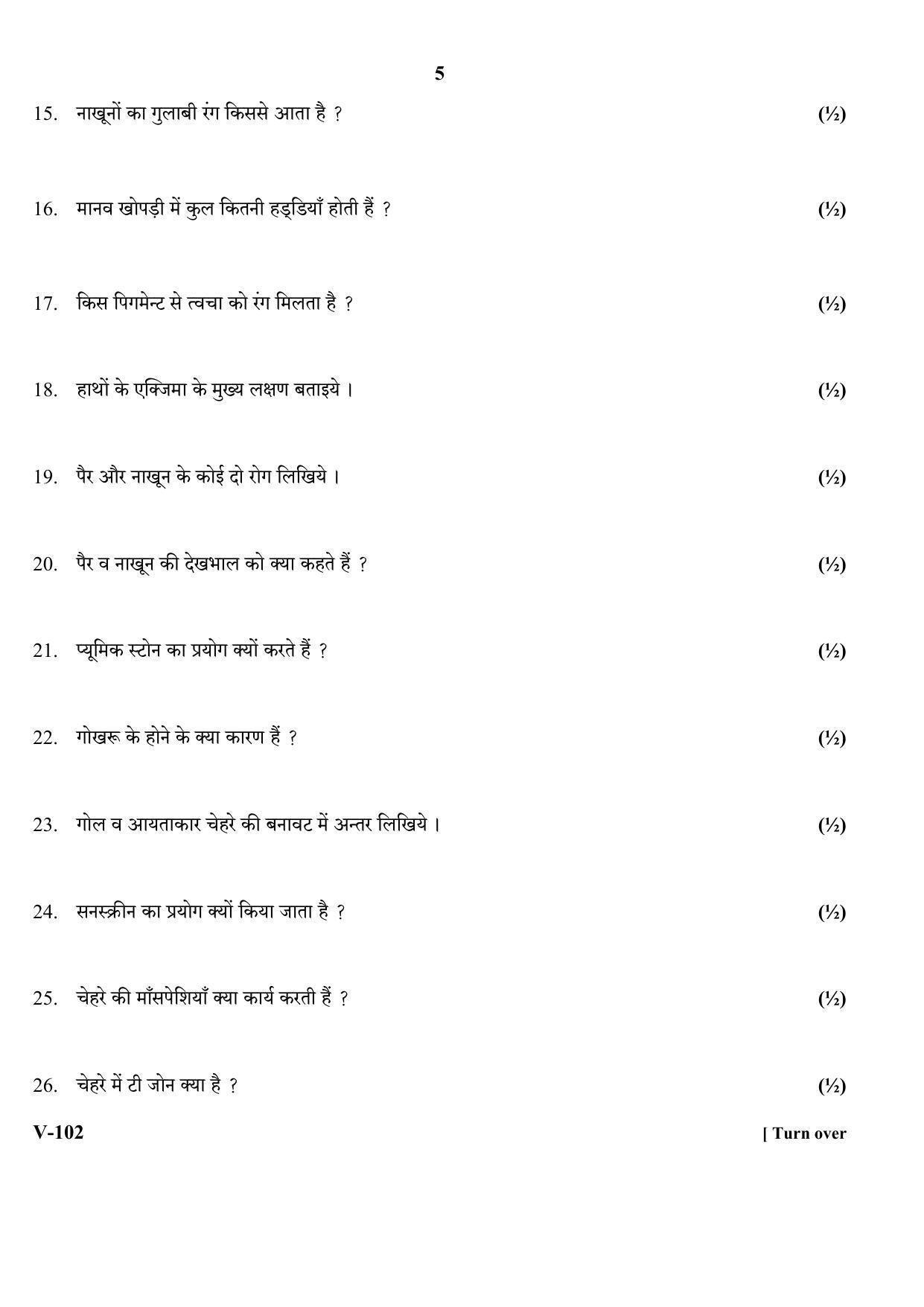 RBSE 2017 Beauty Health Class IX (Vocational) Question Paper - Page 5