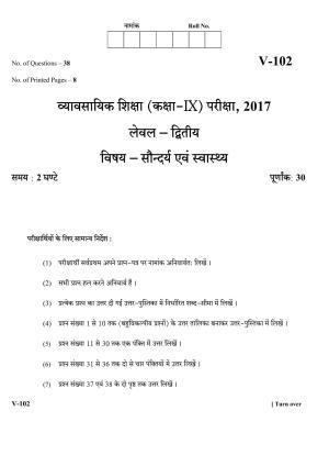 RBSE 2017 Beauty Health Class IX (Vocational) Question Paper