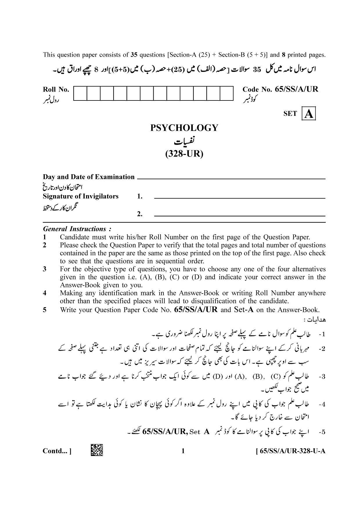 NIOS 2023 Class 12 Urdu (Psychology) Question Paper - Page 1