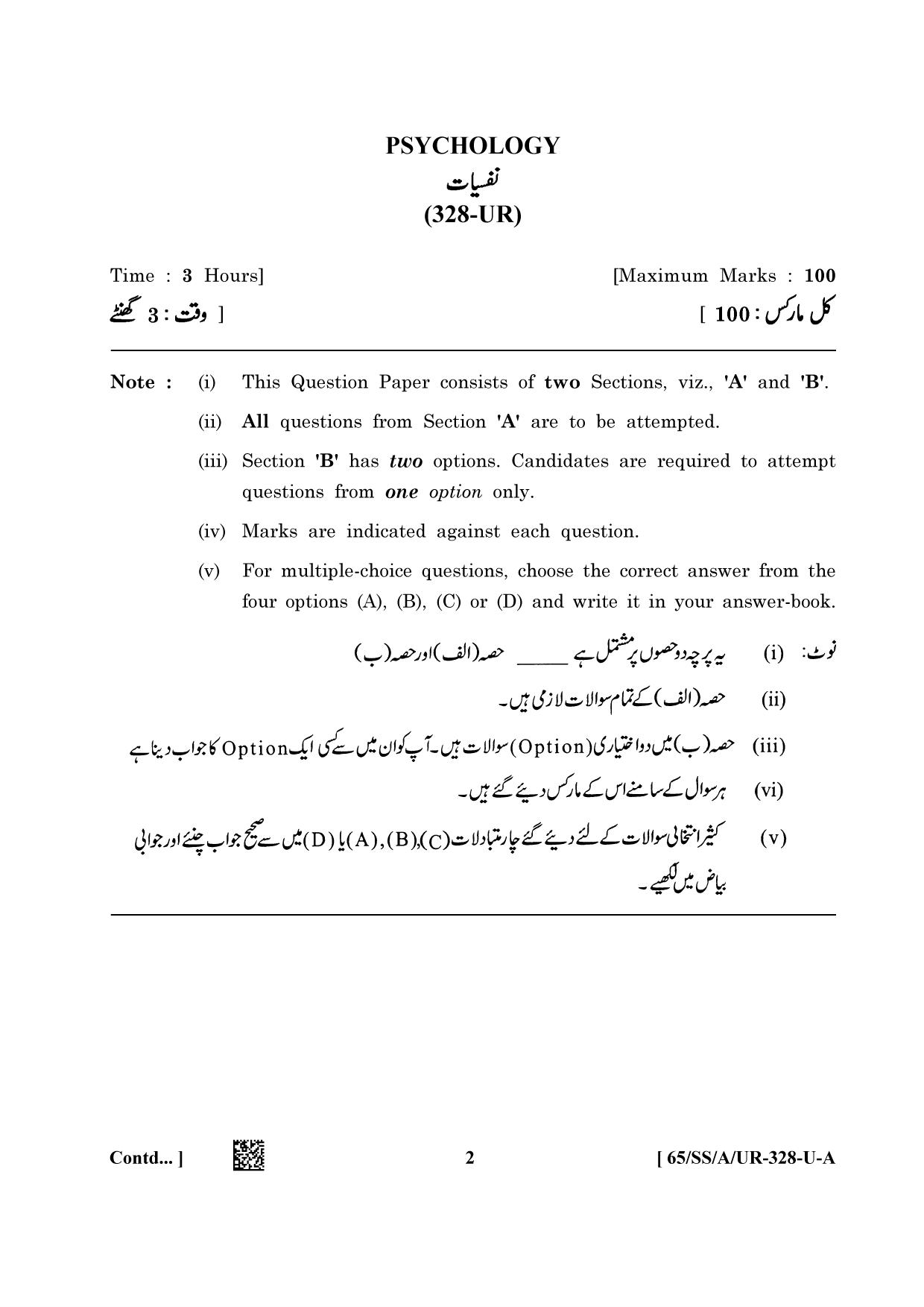 NIOS 2023 Class 12 Urdu (Psychology) Question Paper - Page 2