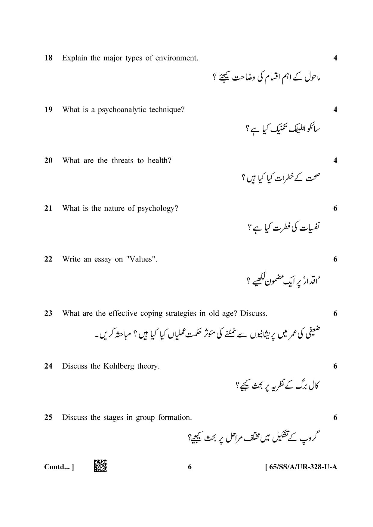 NIOS 2023 Class 12 Urdu (Psychology) Question Paper - Page 6
